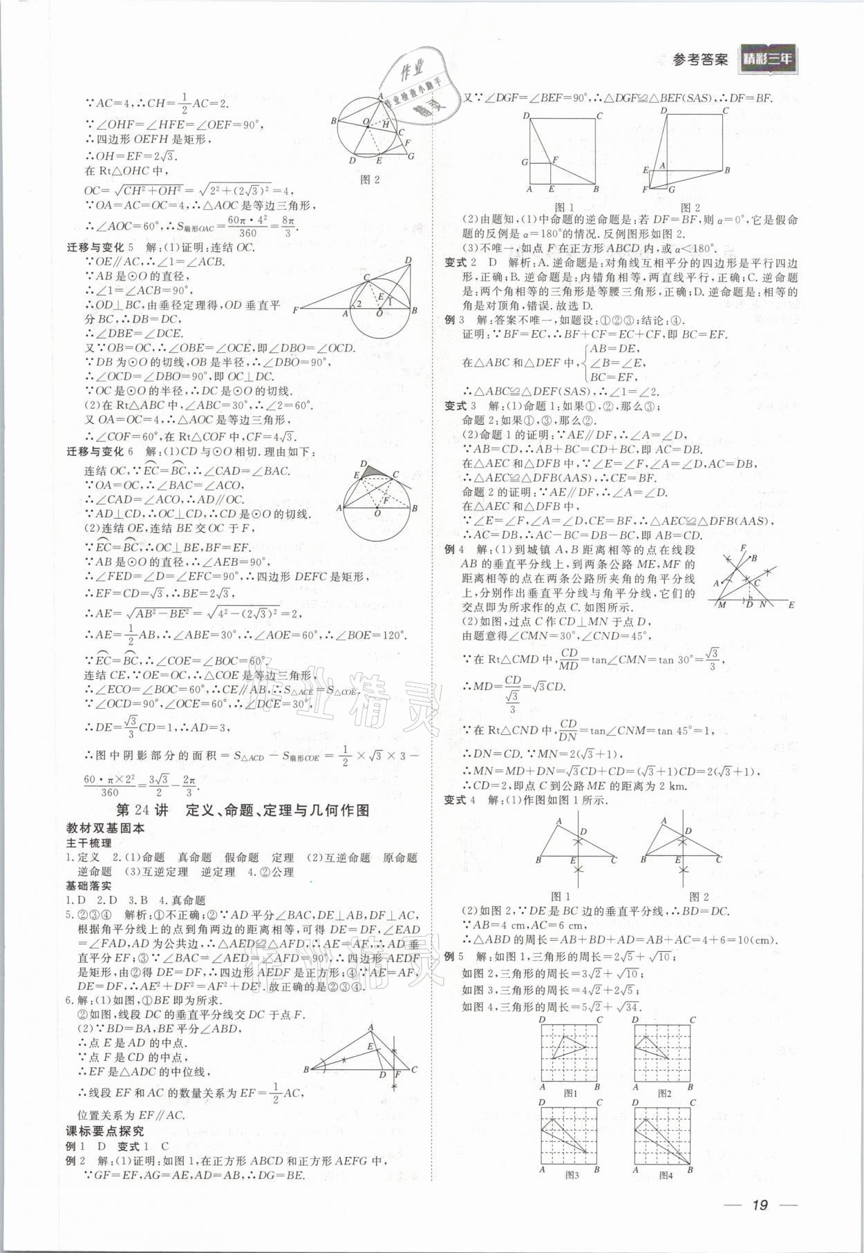 2021年精彩三年中考数学 参考答案第19页