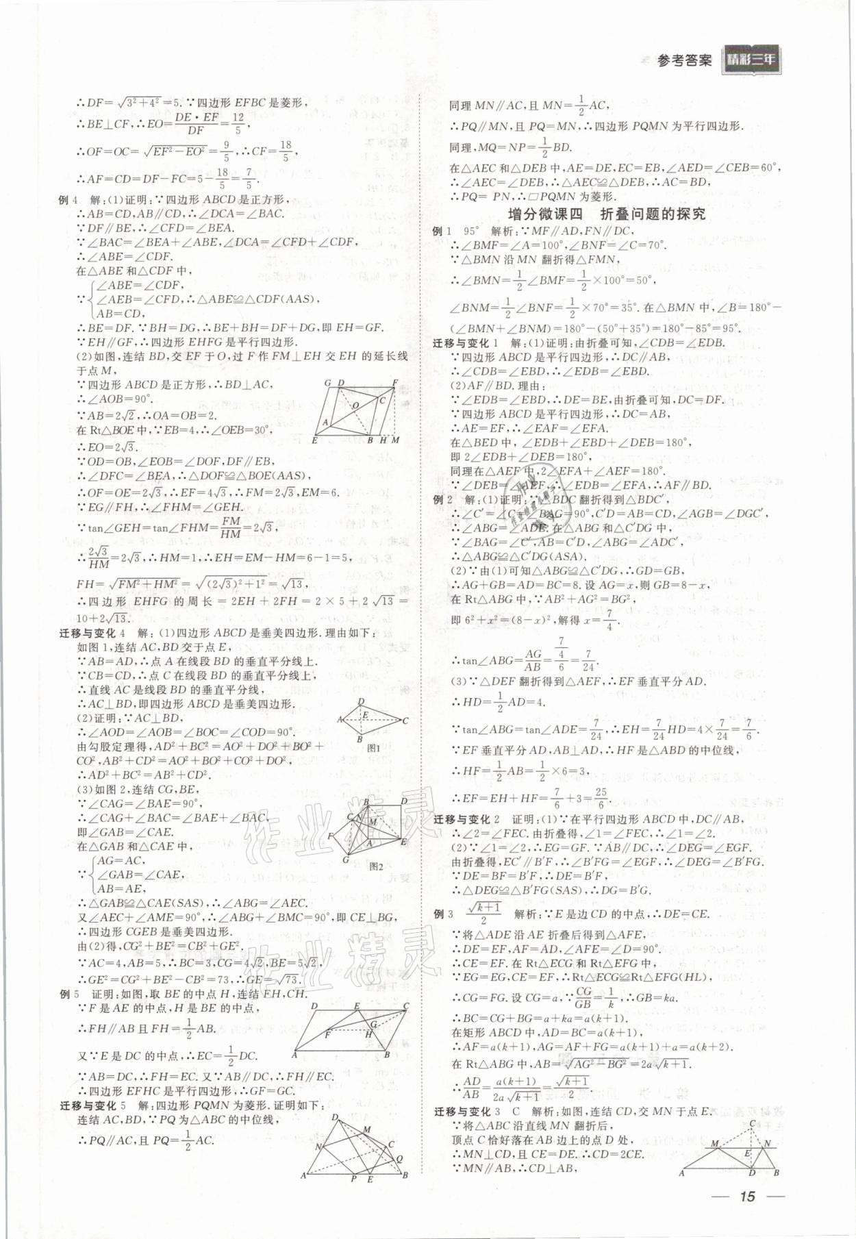 2021年精彩三年中考数学 参考答案第15页