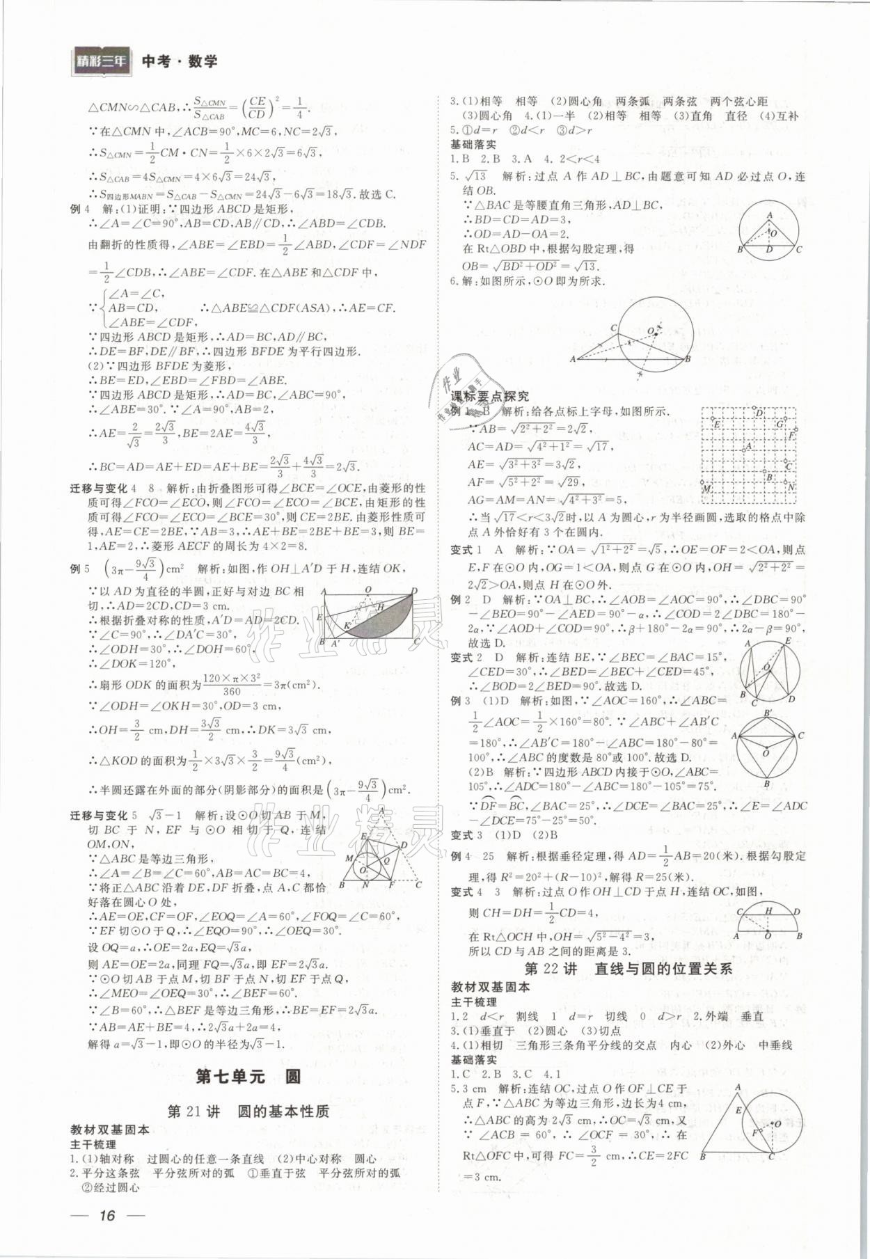 2021年精彩三年中考数学 参考答案第16页