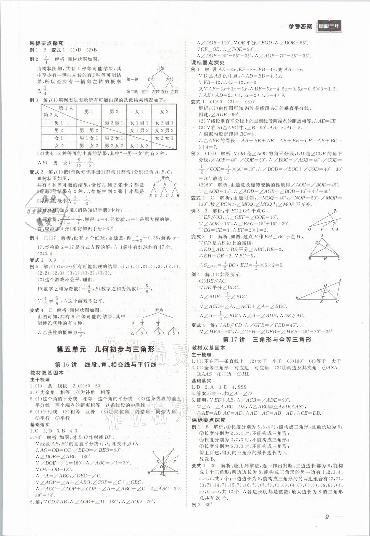 2021年精彩三年中考数学 参考答案第9页