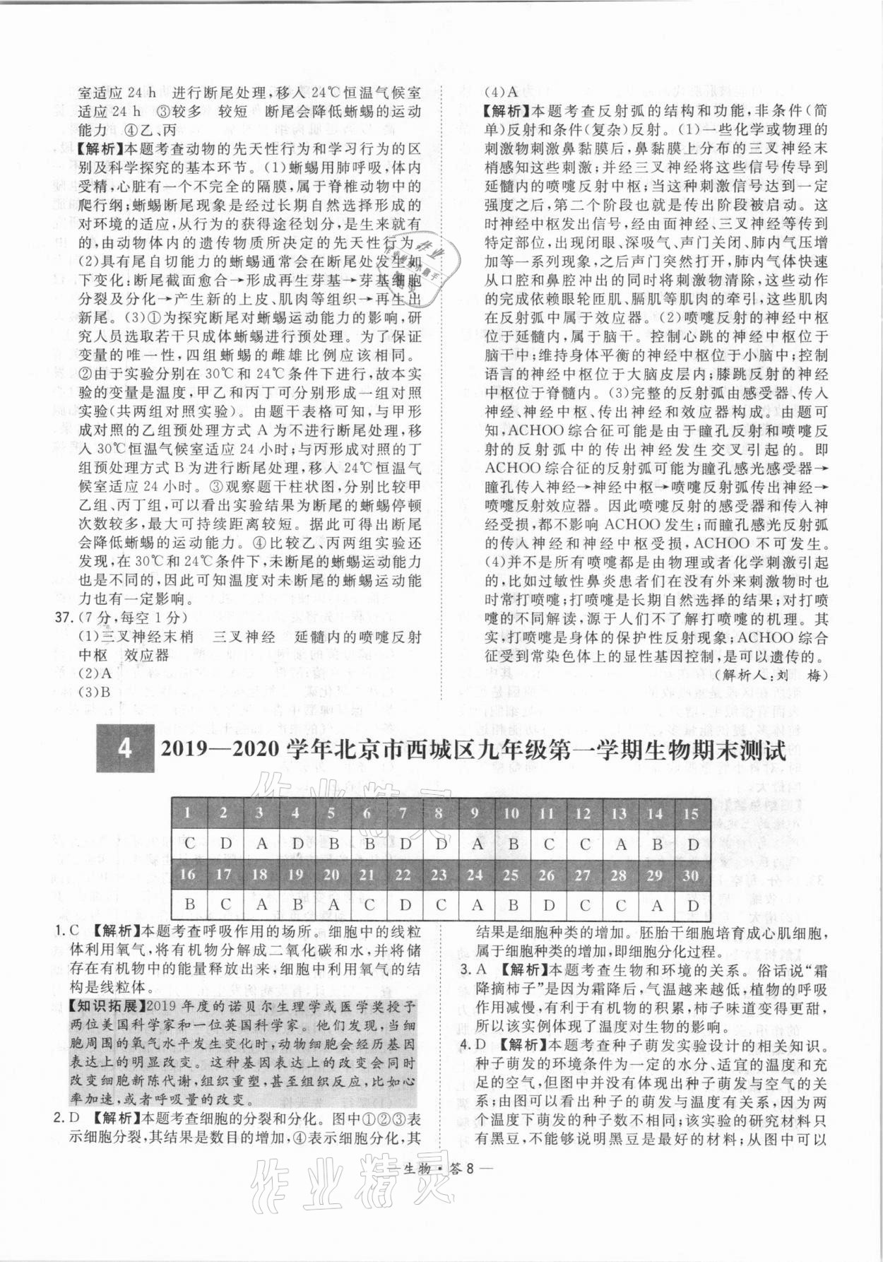 2021年天利38套中考試題精選生物北京專(zhuān)版 參考答案第8頁(yè)