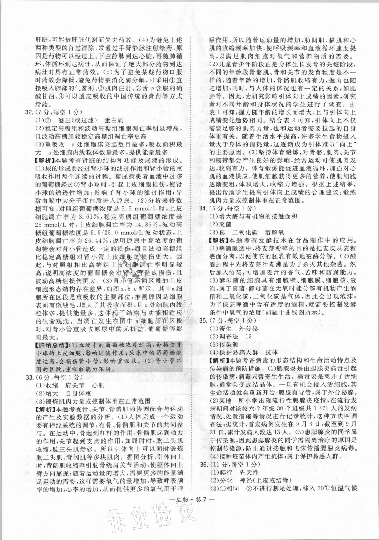 2021年天利38套中考试题精选生物北京专版 参考答案第7页