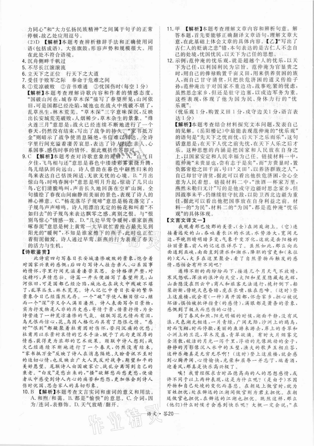 2021年天利38套中考試題精選語(yǔ)文北京專版 參考答案第20頁(yè)