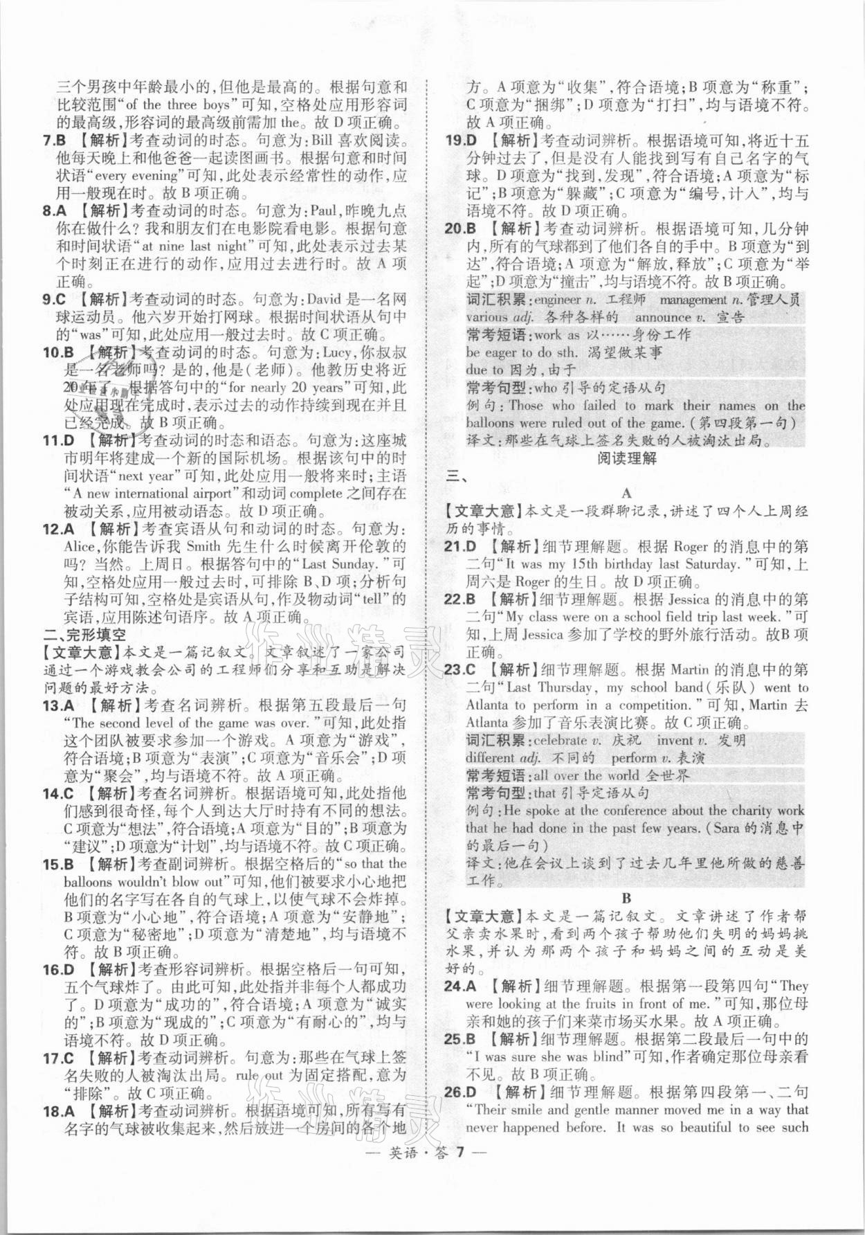 2021年天利38套中考試題精選英語(yǔ)北京專版 參考答案第7頁(yè)