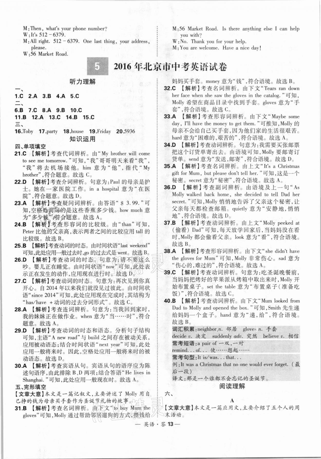 2021年天利38套中考試題精選英語北京專版 參考答案第13頁