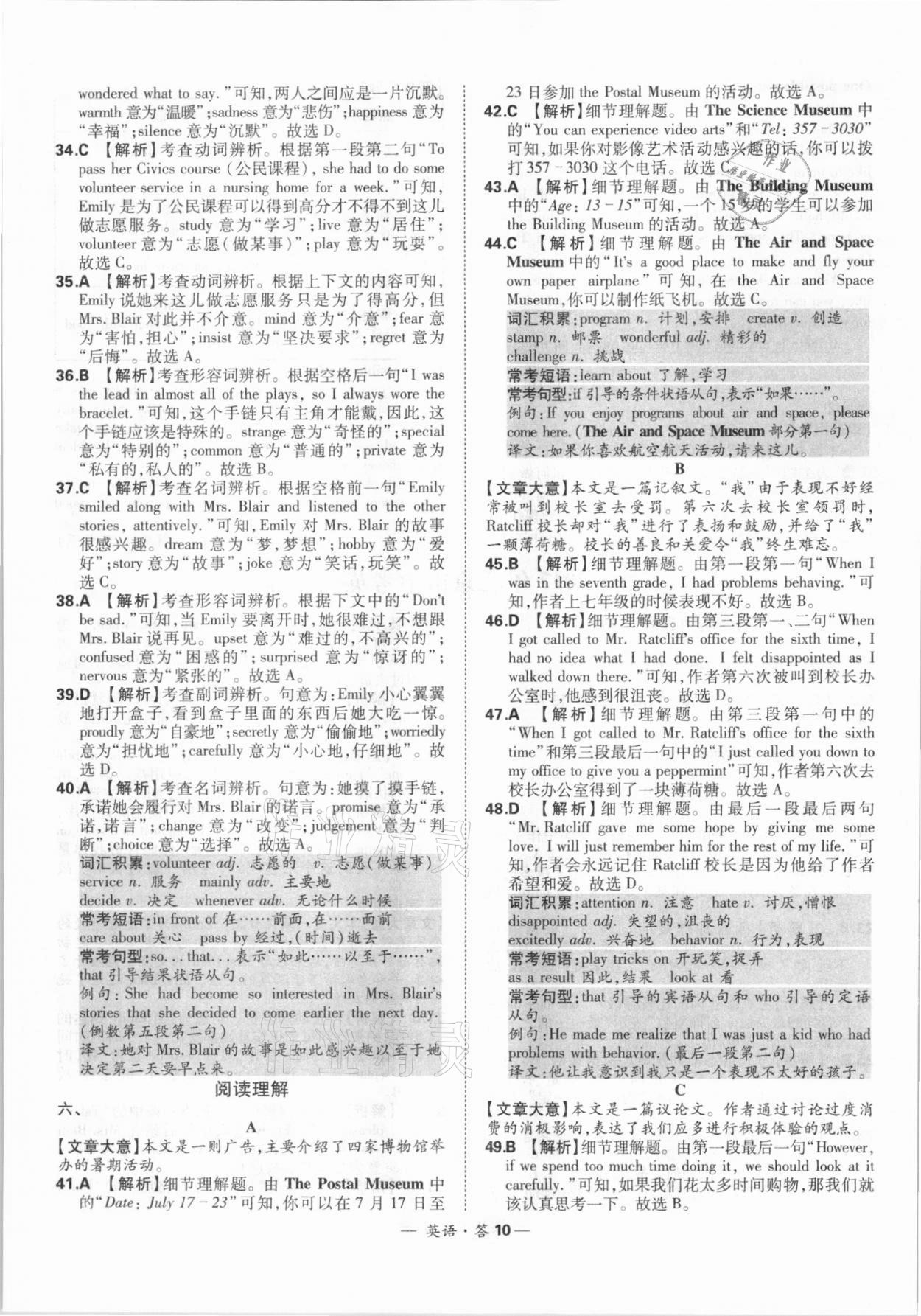 2021年天利38套中考試題精選英語(yǔ)北京專版 參考答案第10頁(yè)