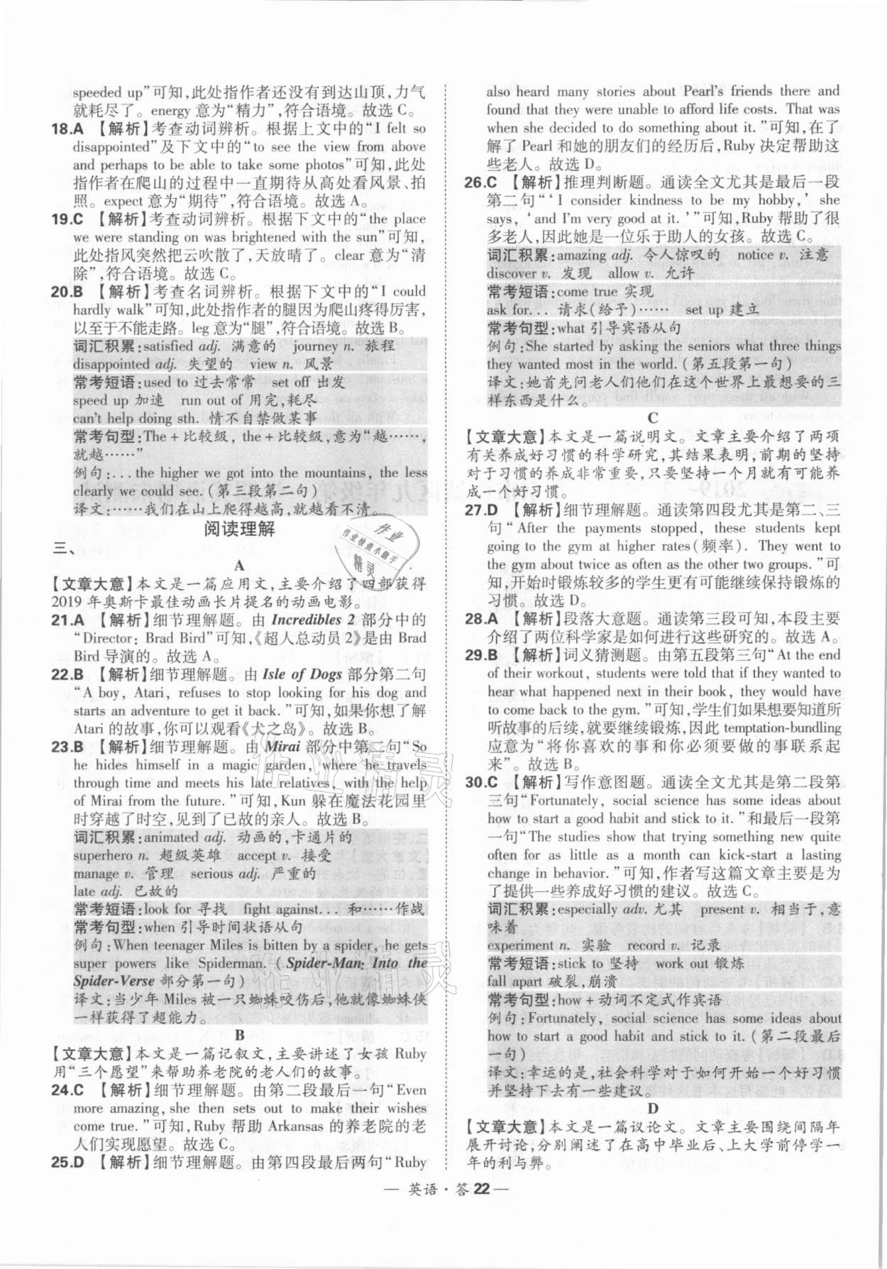 2021年天利38套中考試題精選英語(yǔ)北京專版 參考答案第22頁(yè)