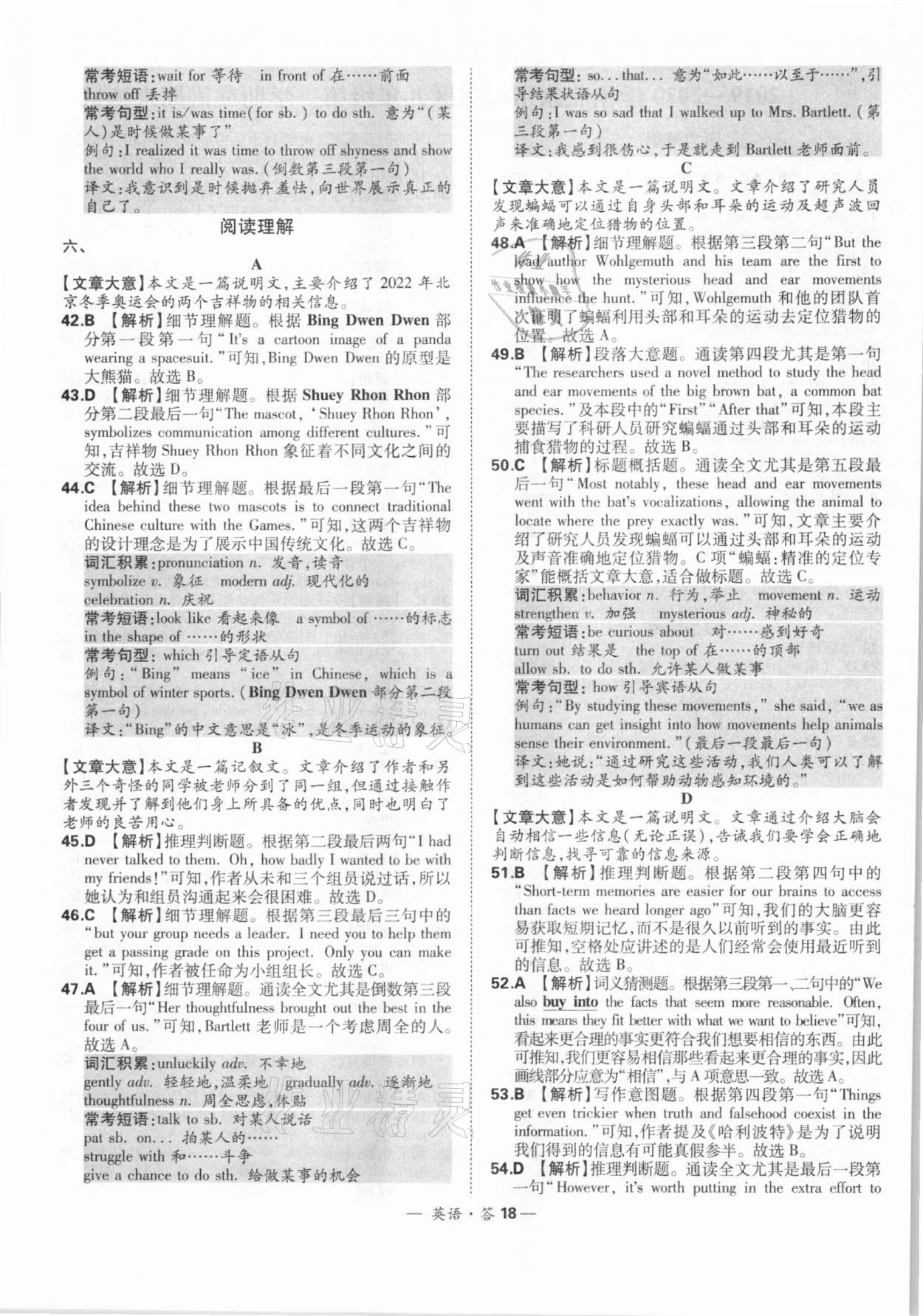 2021年天利38套中考試題精選英語(yǔ)北京專(zhuān)版 參考答案第18頁(yè)