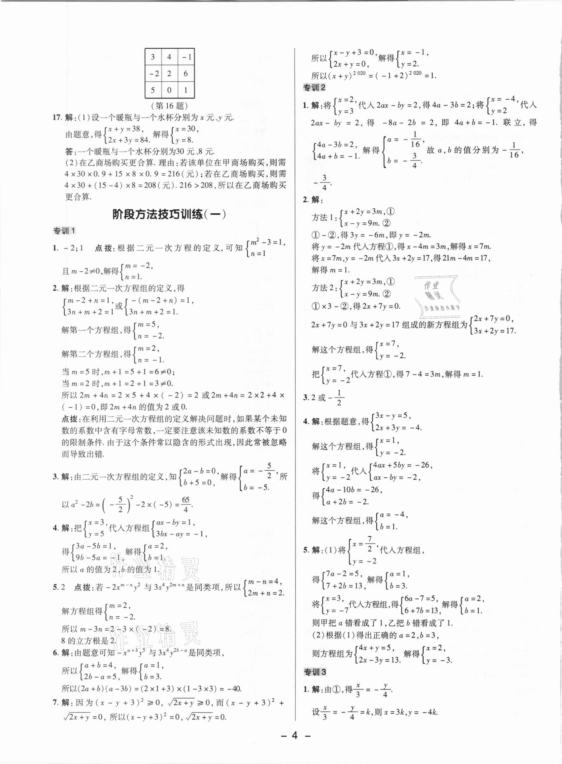 2021年綜合應(yīng)用創(chuàng)新題典中點(diǎn)七年級(jí)數(shù)學(xué)下冊(cè)魯教版54制 參考答案第3頁(yè)