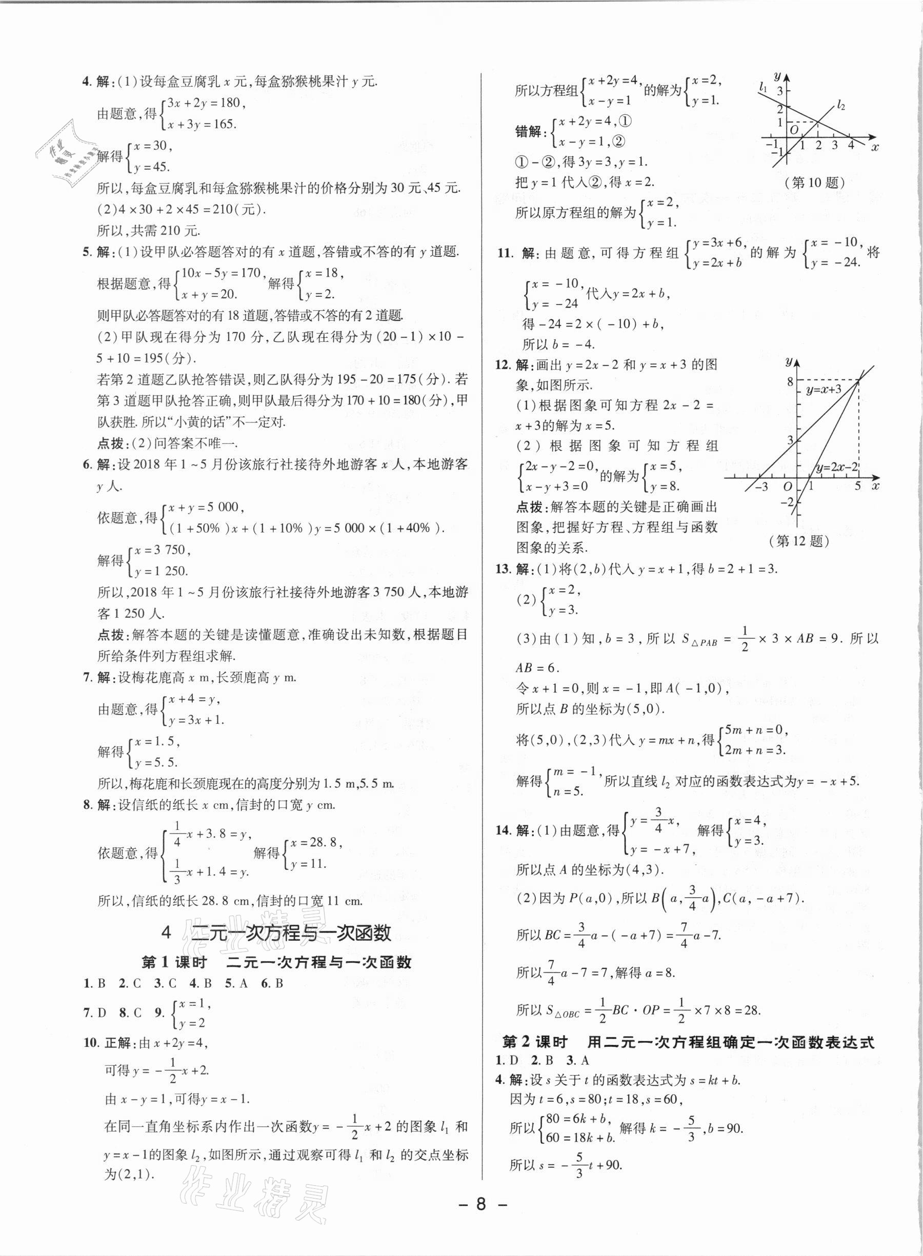 2021年綜合應(yīng)用創(chuàng)新題典中點(diǎn)七年級(jí)數(shù)學(xué)下冊(cè)魯教版54制 參考答案第7頁