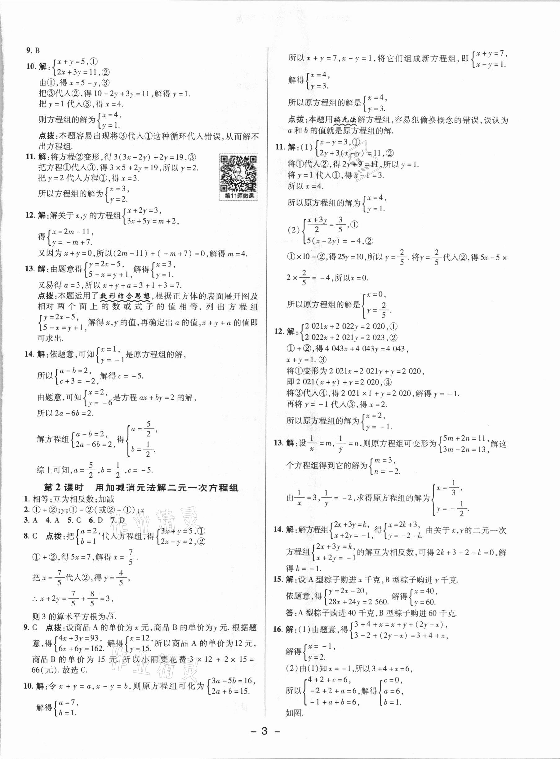 2021年综合应用创新题典中点七年级数学下册鲁教版54制&nbsp;参考答案第2页