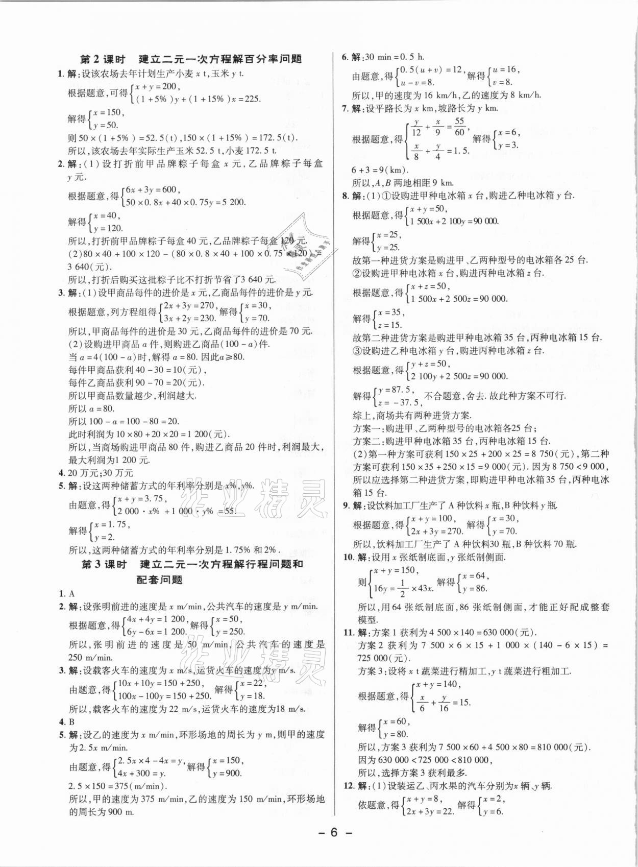 2021年综合应用创新题典中点七年级数学下册鲁教版54制&nbsp;参考答案第5页