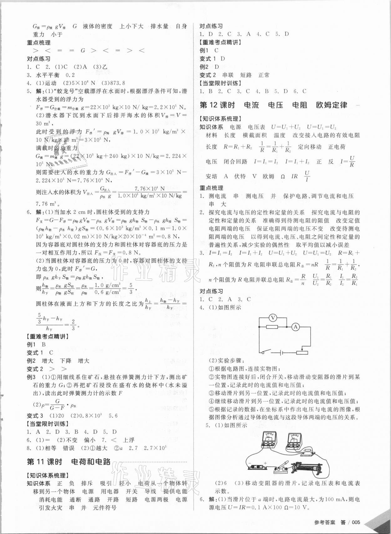 2021年全品中考復(fù)習(xí)方案科學(xué)杭州專版 參考答案第4頁