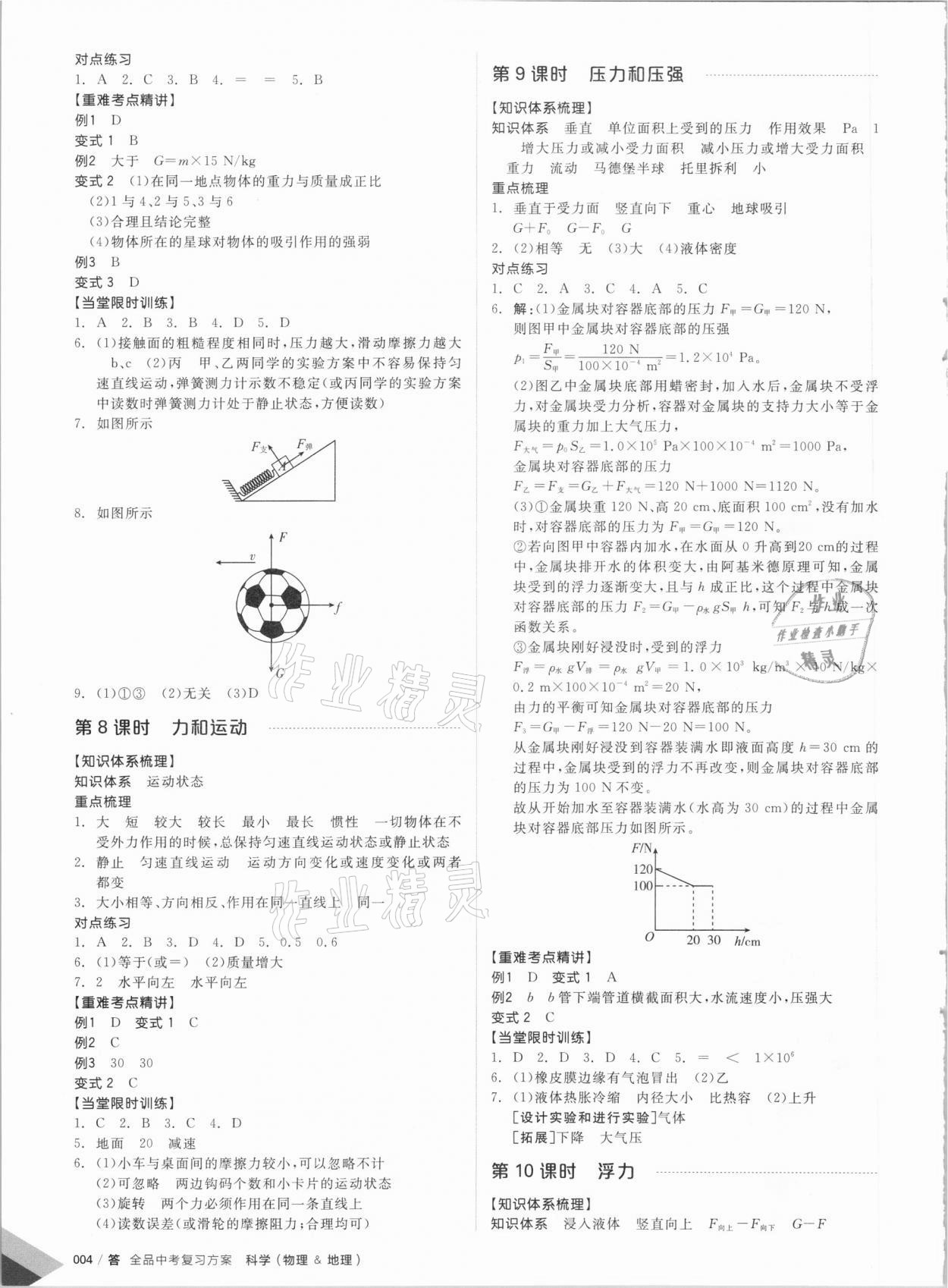 2021年全品中考復(fù)習(xí)方案科學(xué)杭州專版 參考答案第3頁