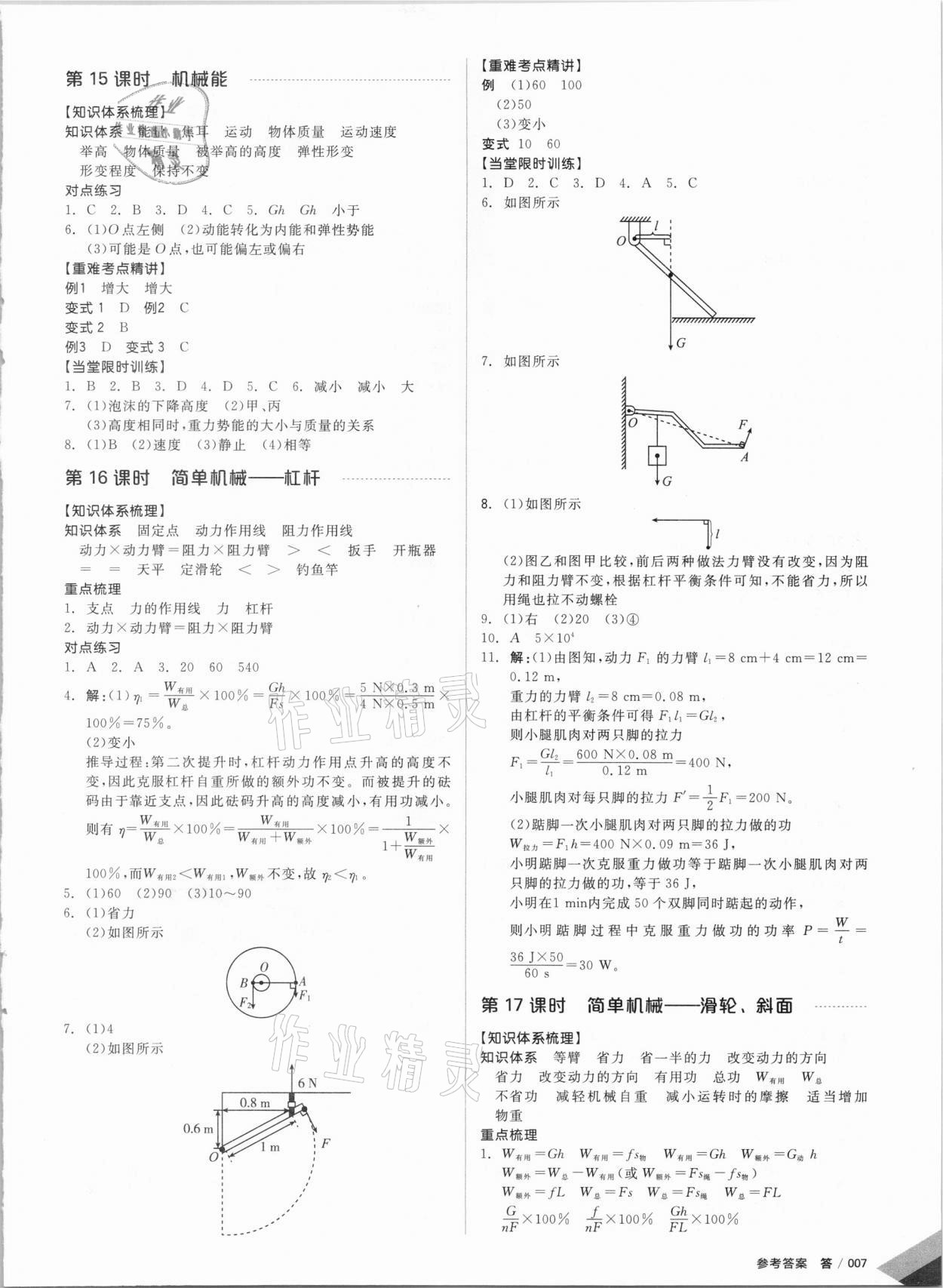 2021年全品中考復(fù)習(xí)方案科學(xué)杭州專版 參考答案第6頁