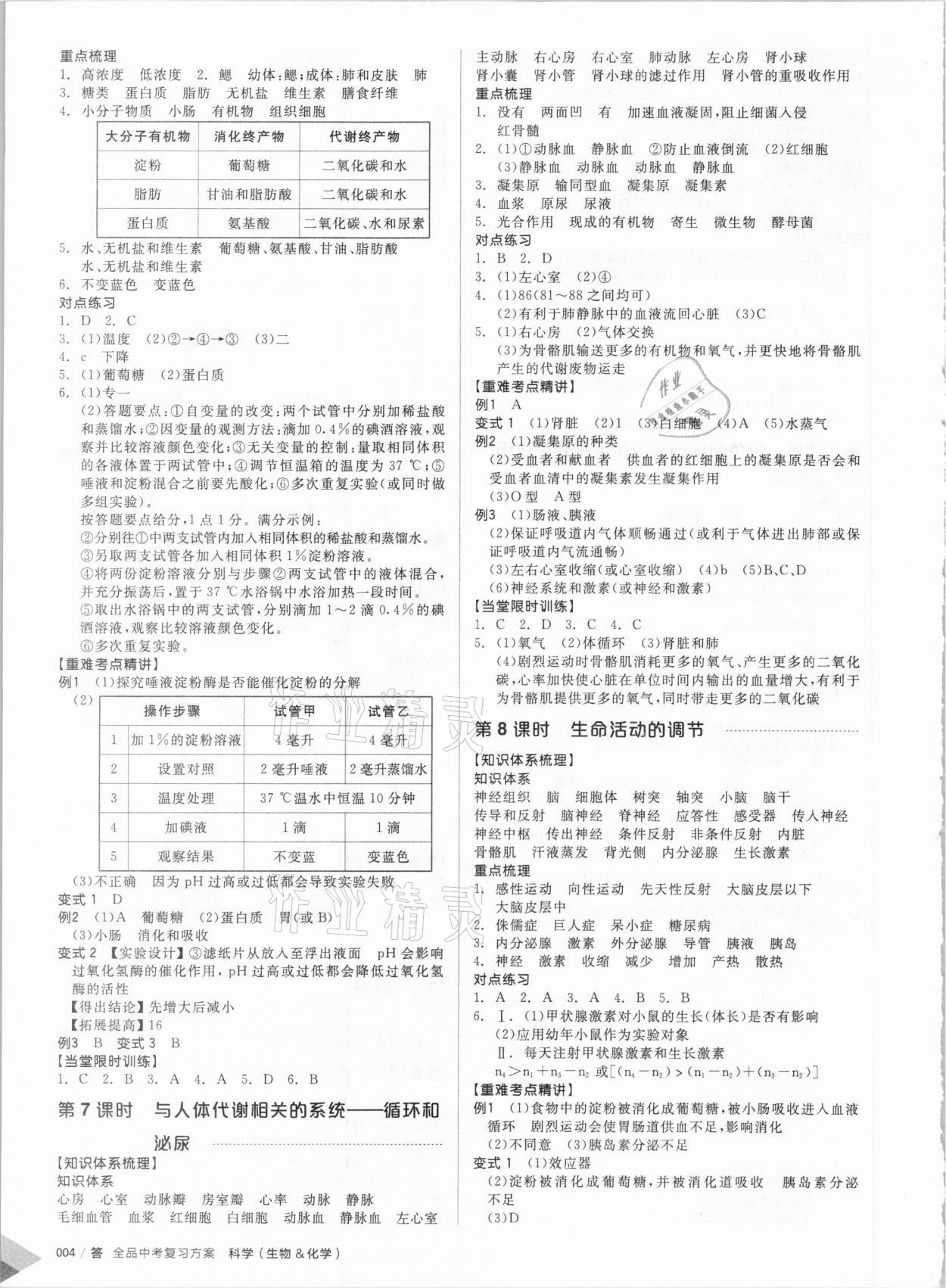 2021年全品中考復(fù)習(xí)方案科學(xué)杭州專版 參考答案第3頁