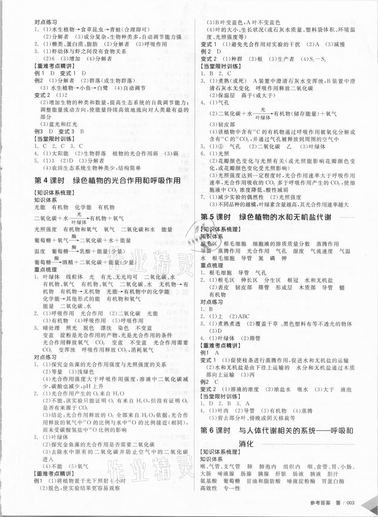 2021年全品中考復(fù)習(xí)方案科學(xué)杭州專版 參考答案第2頁