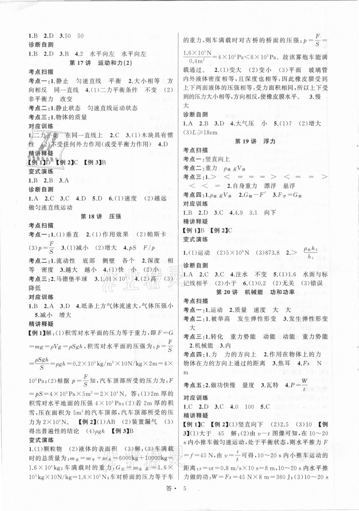 2021年名師面對面中考滿分特訓(xùn)方案科學(xué)浙江專版 參考答案第5頁