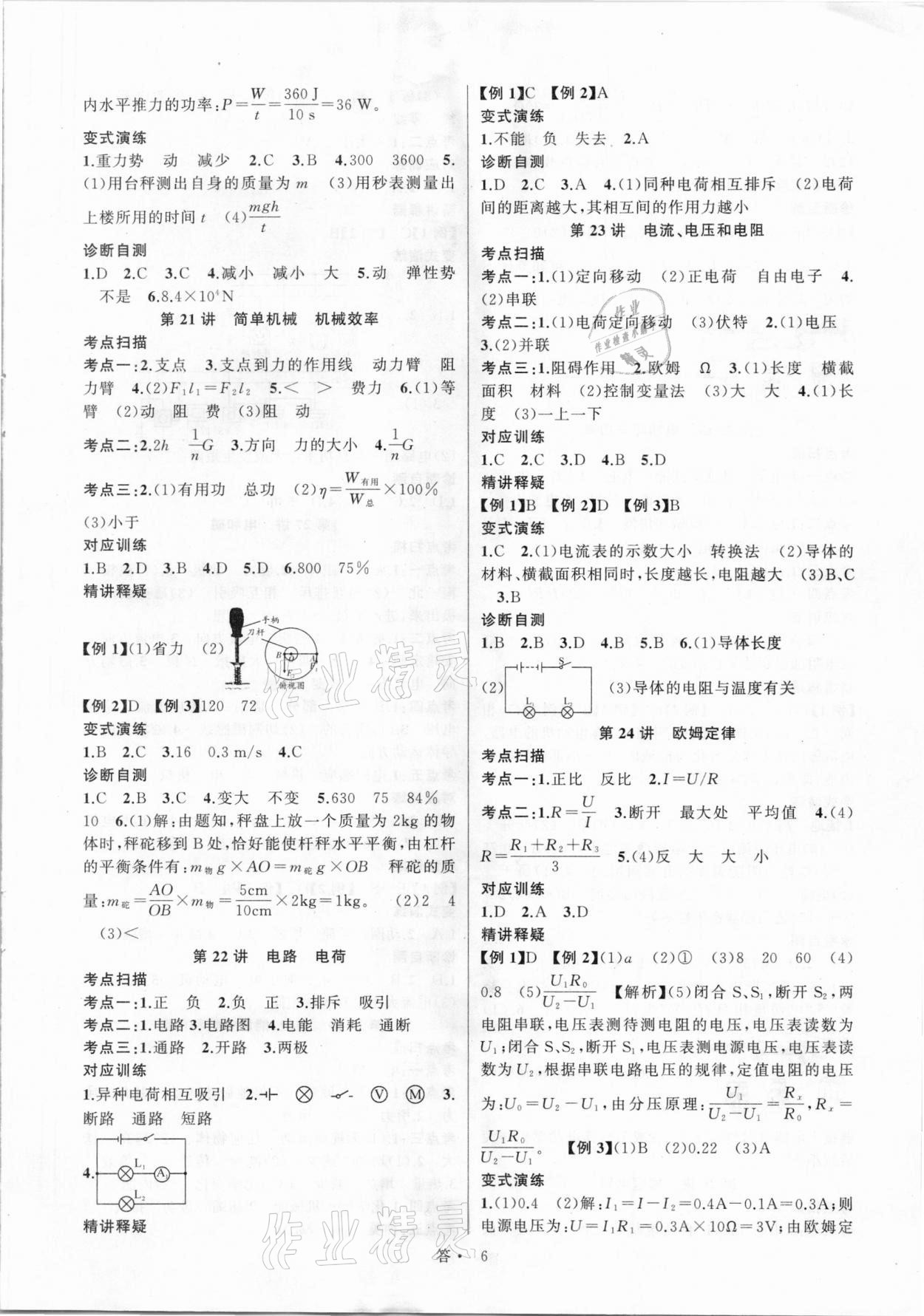 2021年名師面對面中考滿分特訓(xùn)方案科學(xué)浙江專版 參考答案第6頁