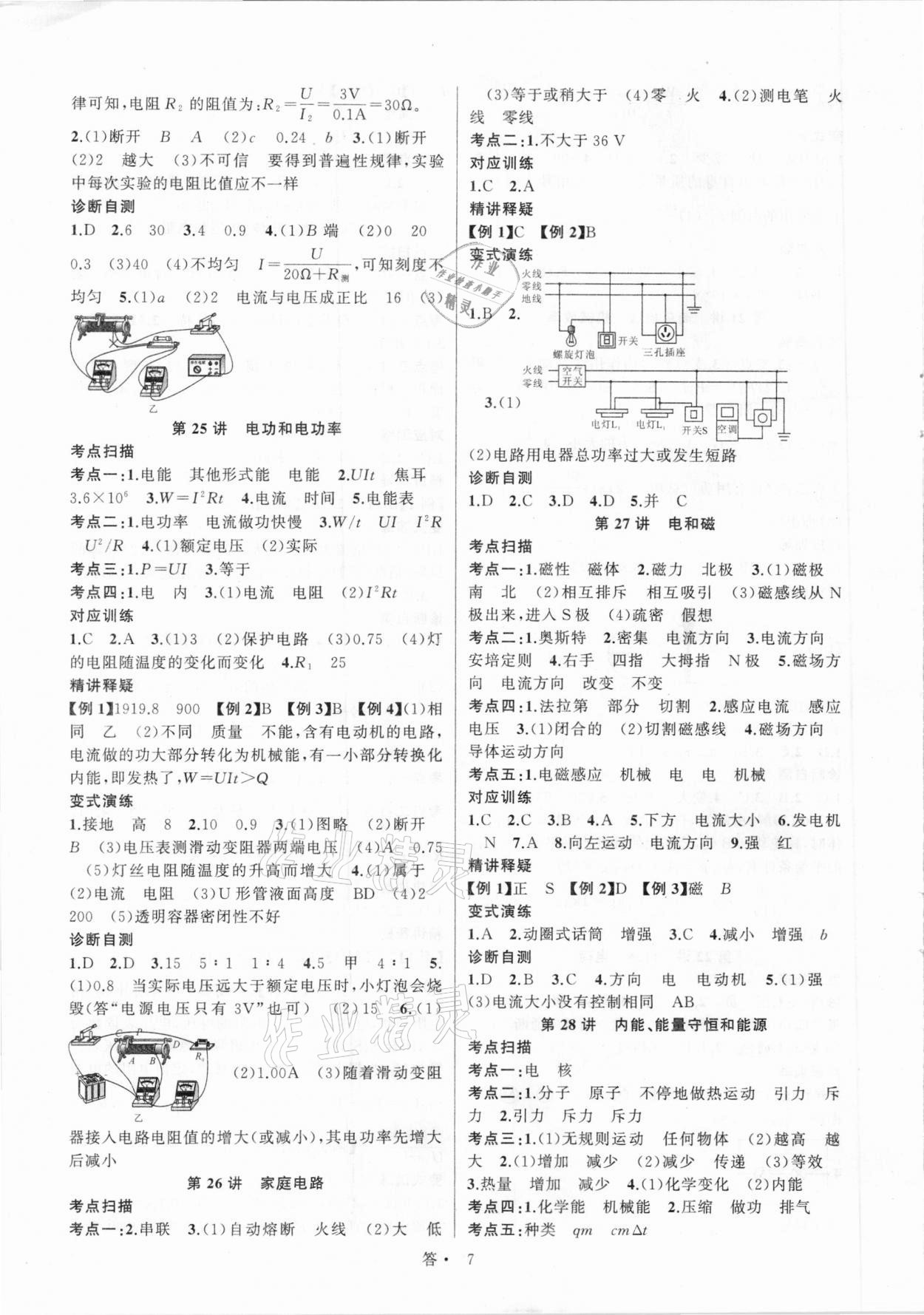 2021年名師面對面中考滿分特訓方案科學浙江專版 參考答案第7頁