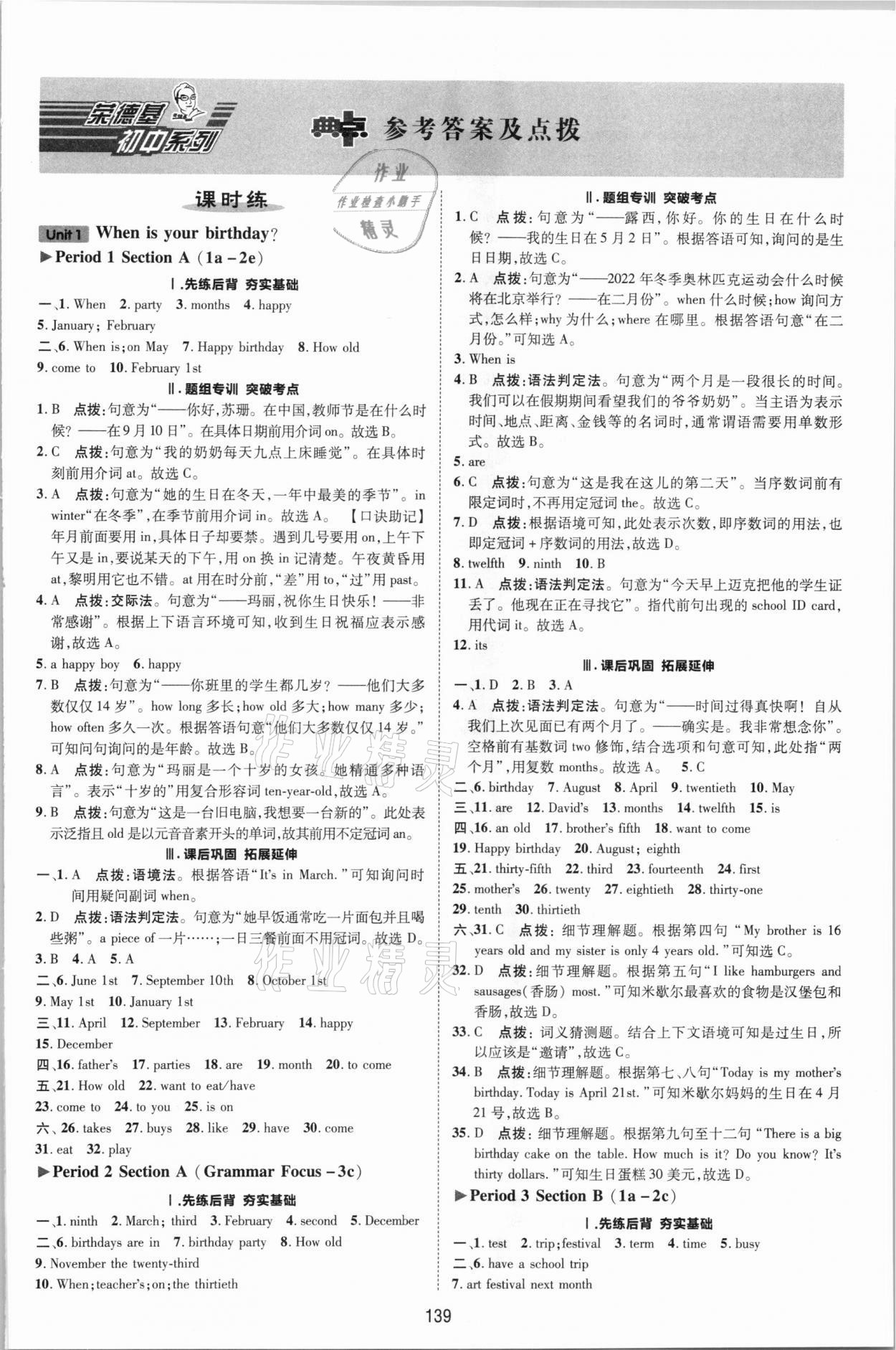 2021年綜合應(yīng)用創(chuàng)新題典中點六年級英語下冊魯教版54制 第1頁