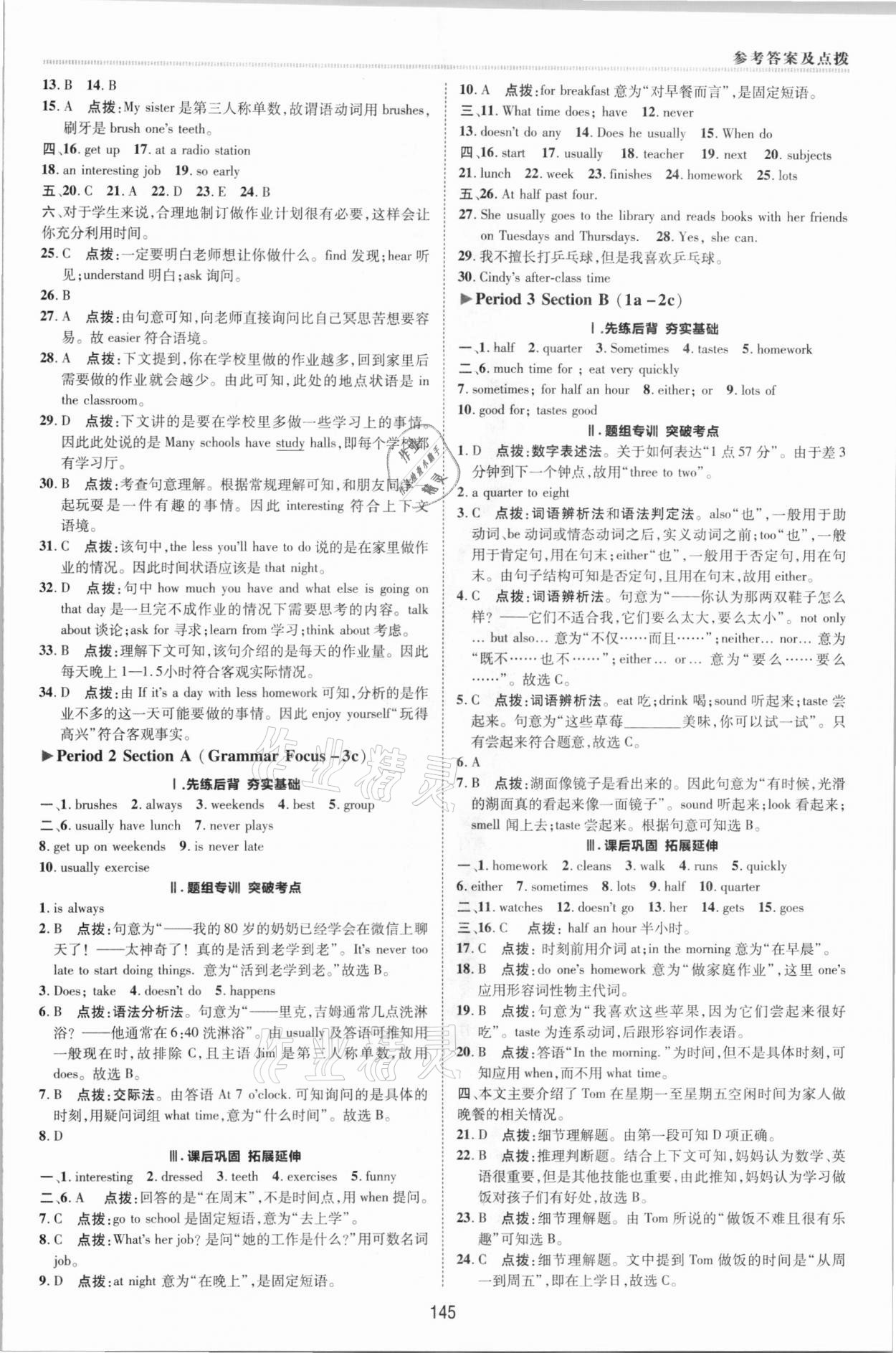 2021年綜合應用創(chuàng)新題典中點六年級英語下冊魯教版54制 第7頁