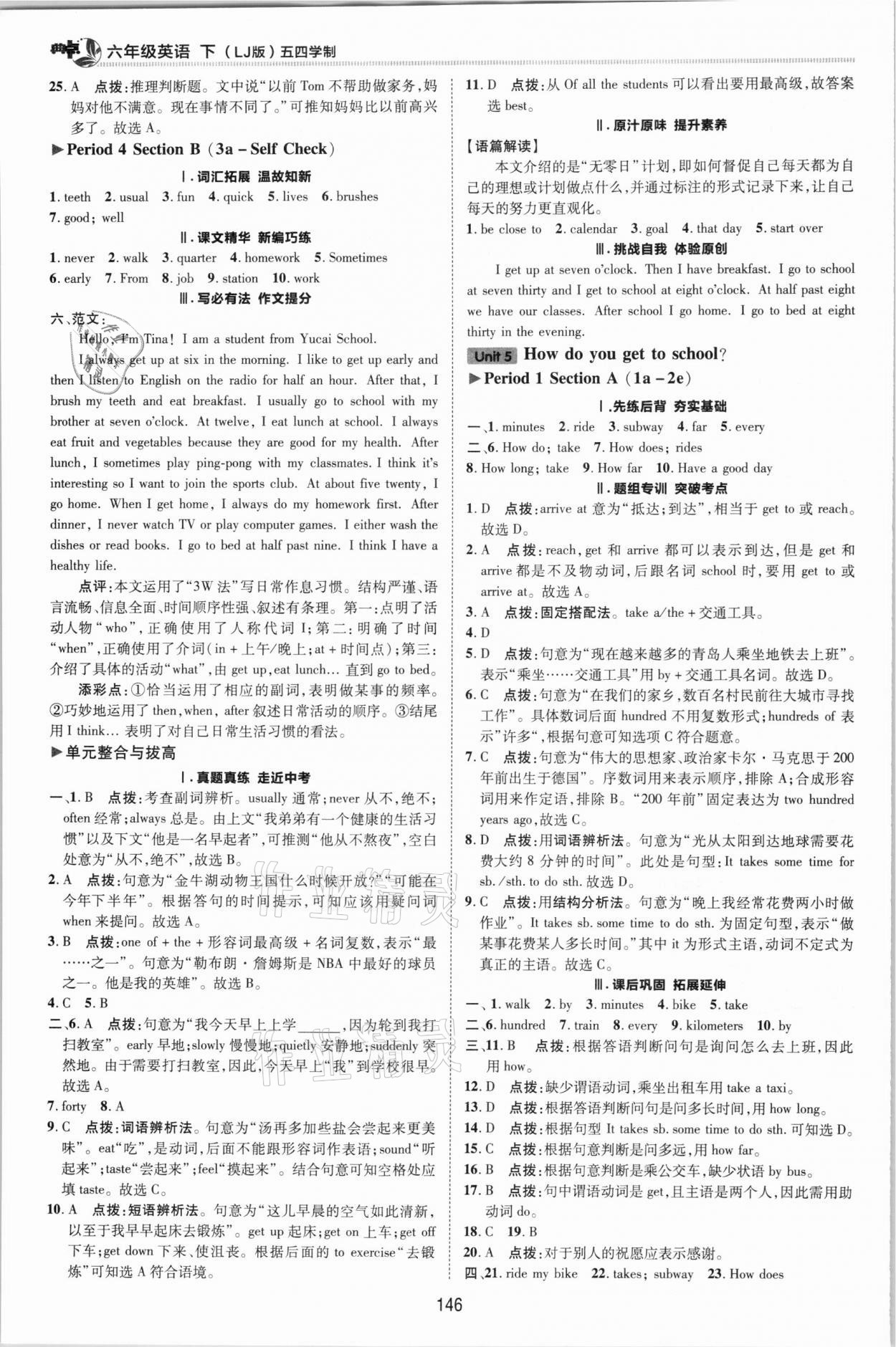 2021年綜合應(yīng)用創(chuàng)新題典中點(diǎn)六年級(jí)英語(yǔ)下冊(cè)魯教版54制 第8頁(yè)