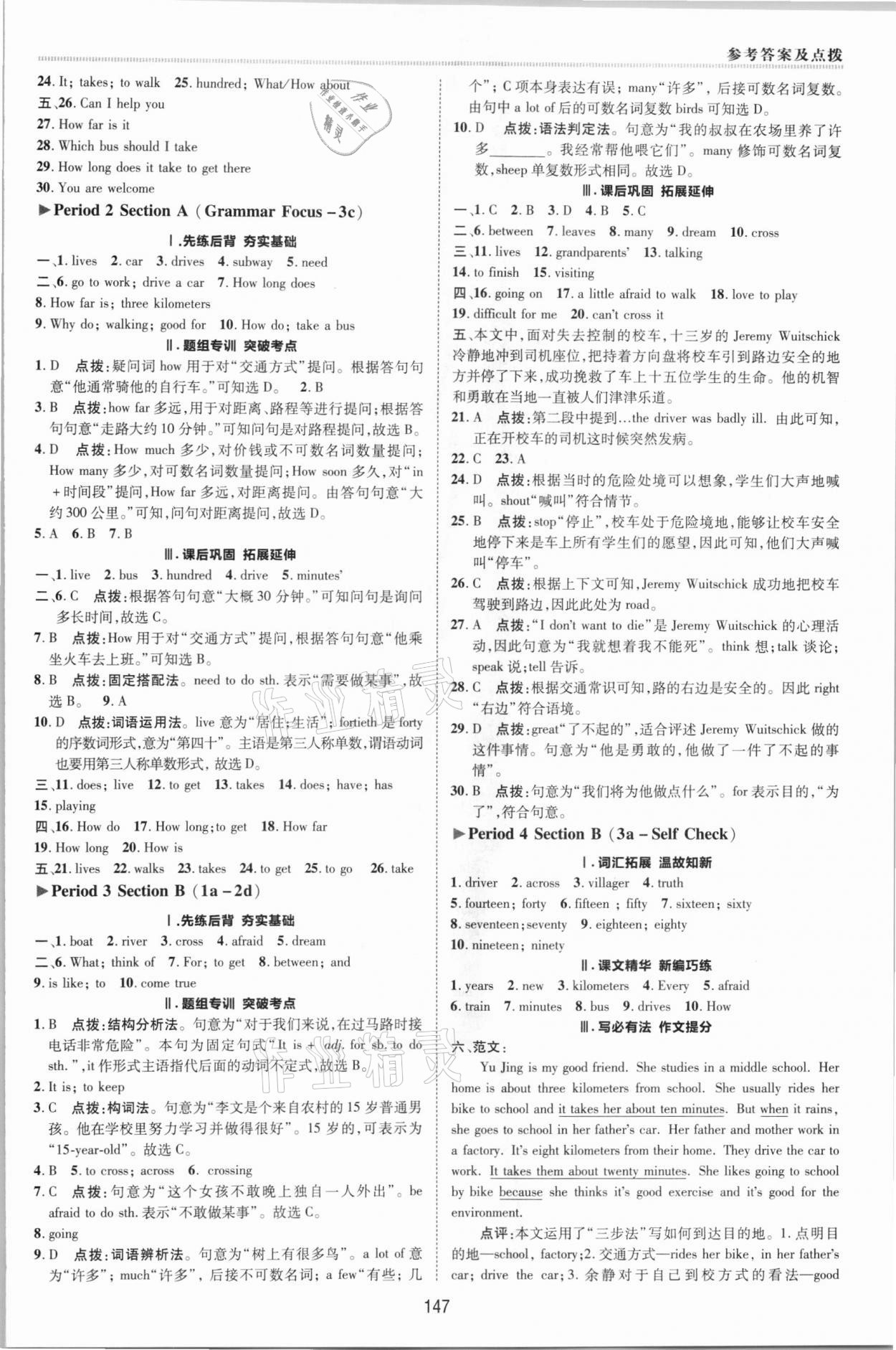 2021年綜合應(yīng)用創(chuàng)新題典中點(diǎn)六年級(jí)英語下冊魯教版54制 第9頁