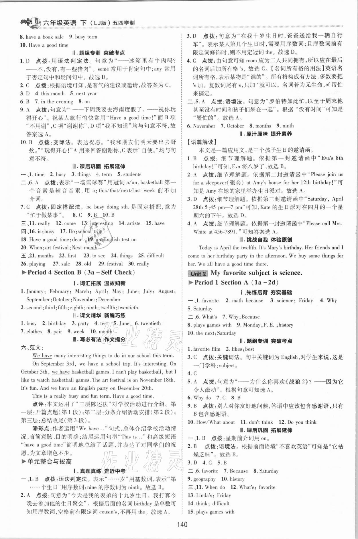 2021年綜合應(yīng)用創(chuàng)新題典中點(diǎn)六年級(jí)英語下冊魯教版54制 第2頁