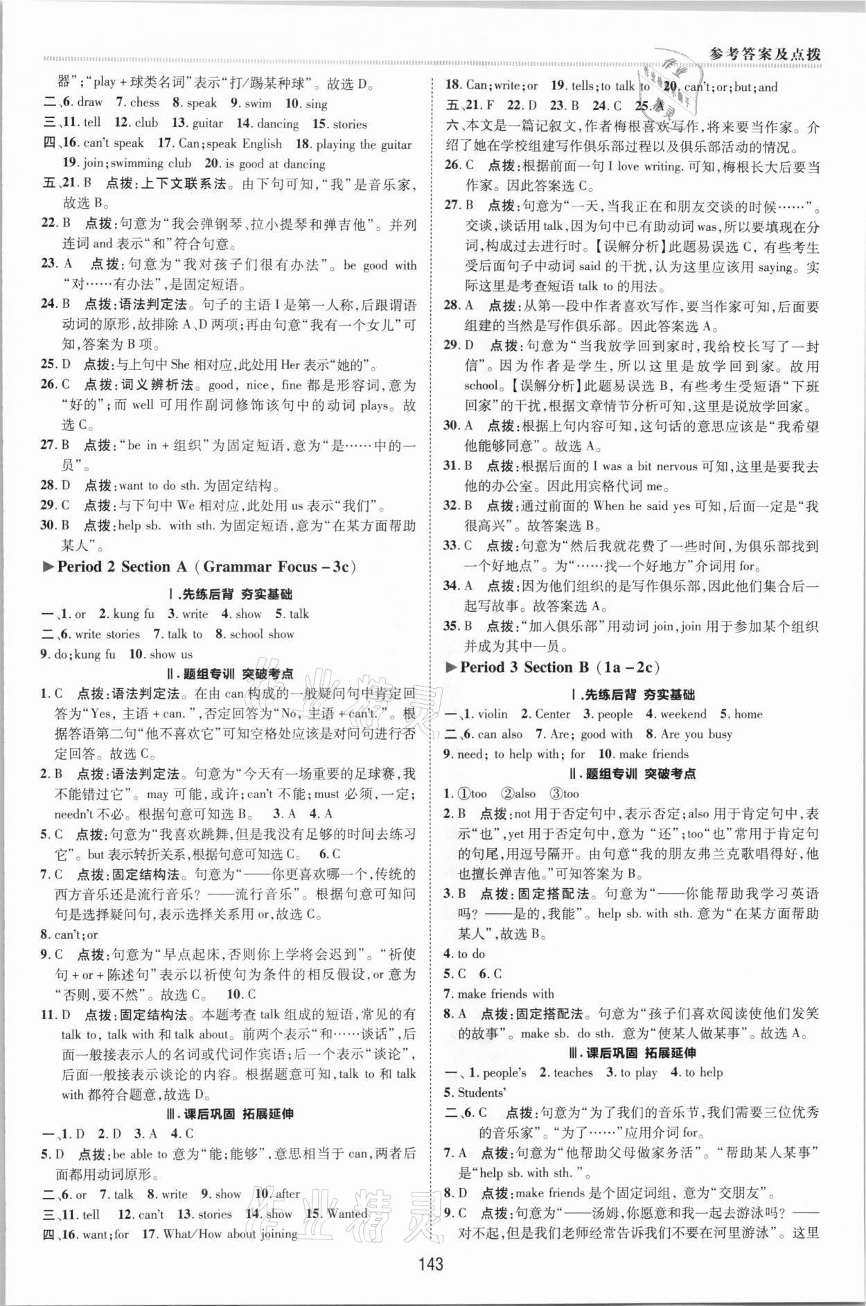 2021年綜合應(yīng)用創(chuàng)新題典中點六年級英語下冊魯教版54制 第5頁