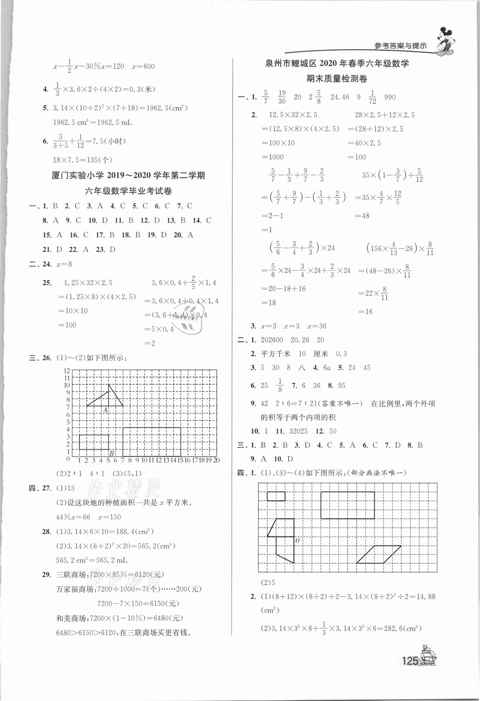 2021年考必胜小学毕业升学考试试卷精选六年级数学福建专版 第5页