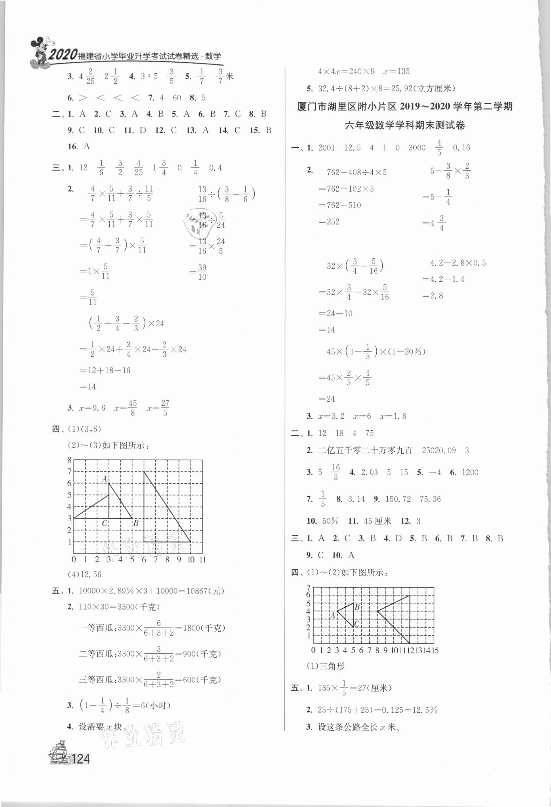 2021年考必胜小学毕业升学考试试卷精选六年级数学福建专版 第4页