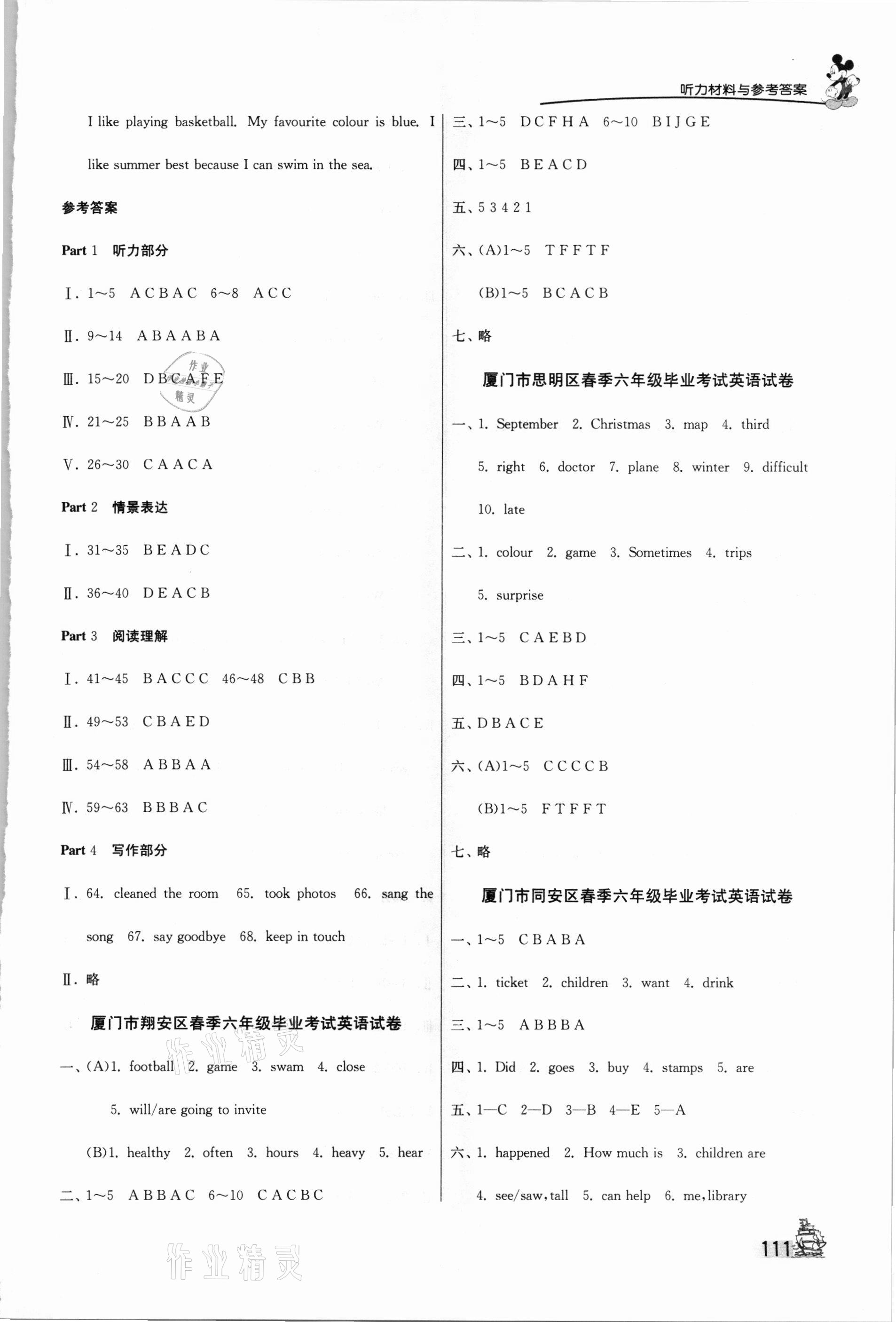 2021年考必胜小学毕业升学考试试卷精选六年级英语福建专版 参考答案第3页