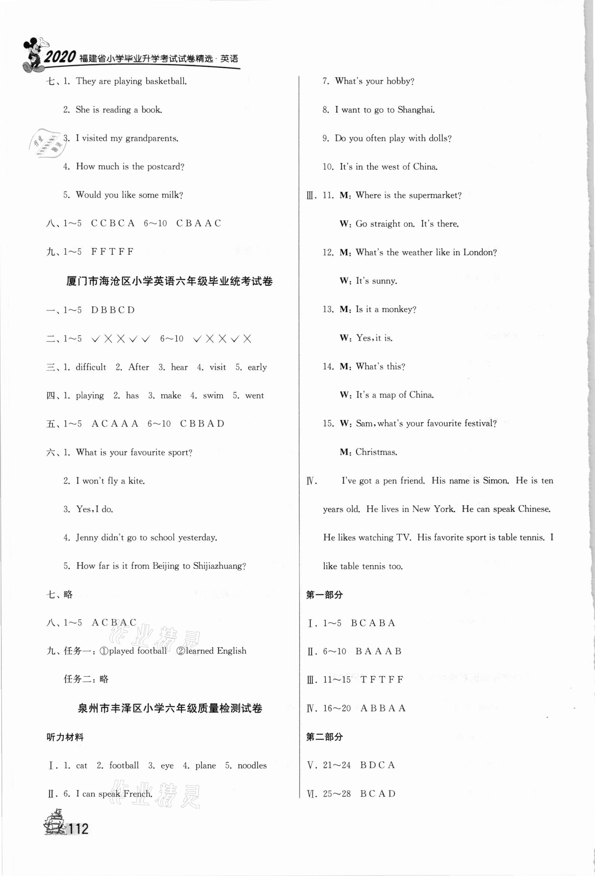 2021年考必胜小学毕业升学考试试卷精选六年级英语福建专版 参考答案第4页