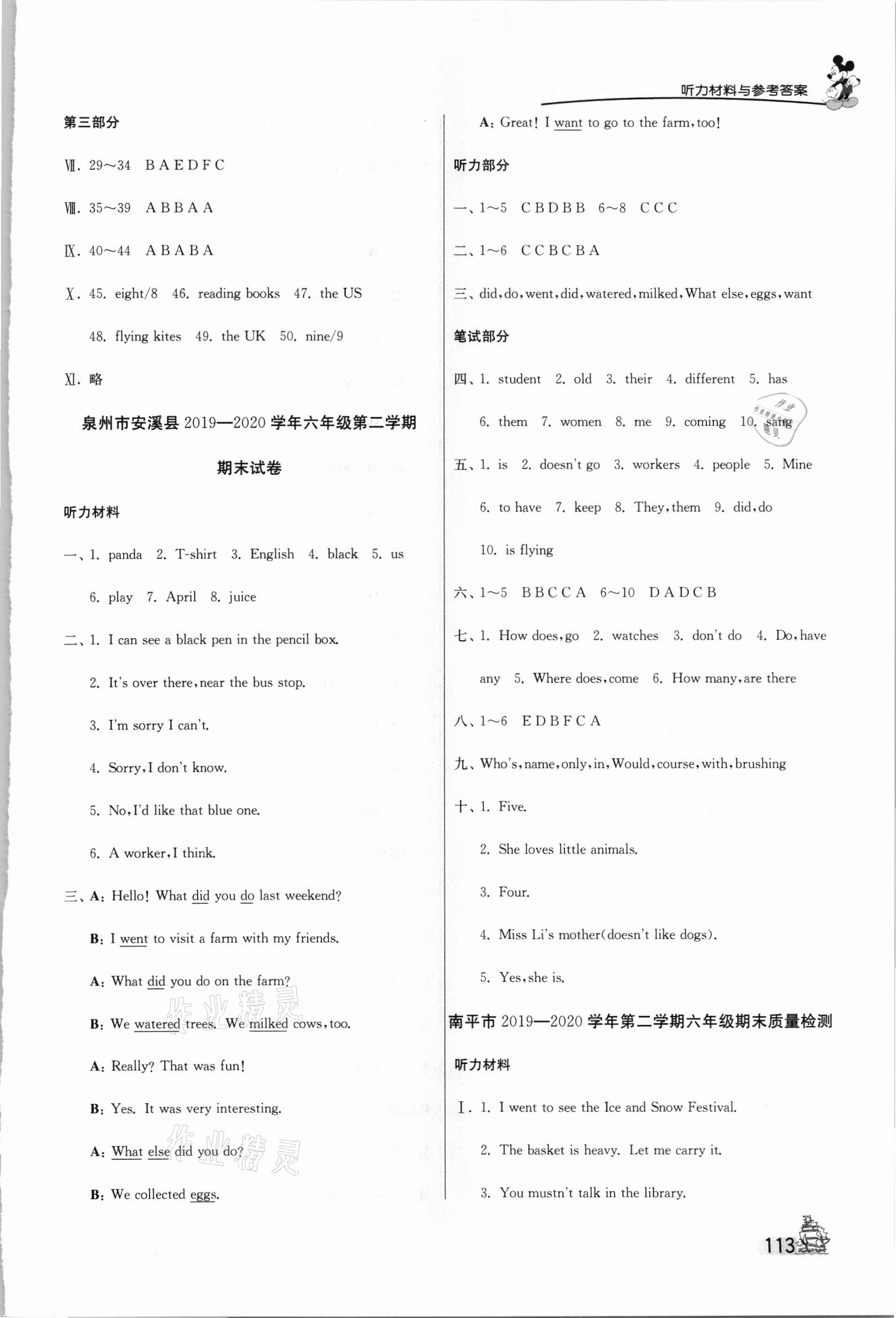 2021年考必勝小學(xué)畢業(yè)升學(xué)考試試卷精選六年級英語福建專版 參考答案第5頁