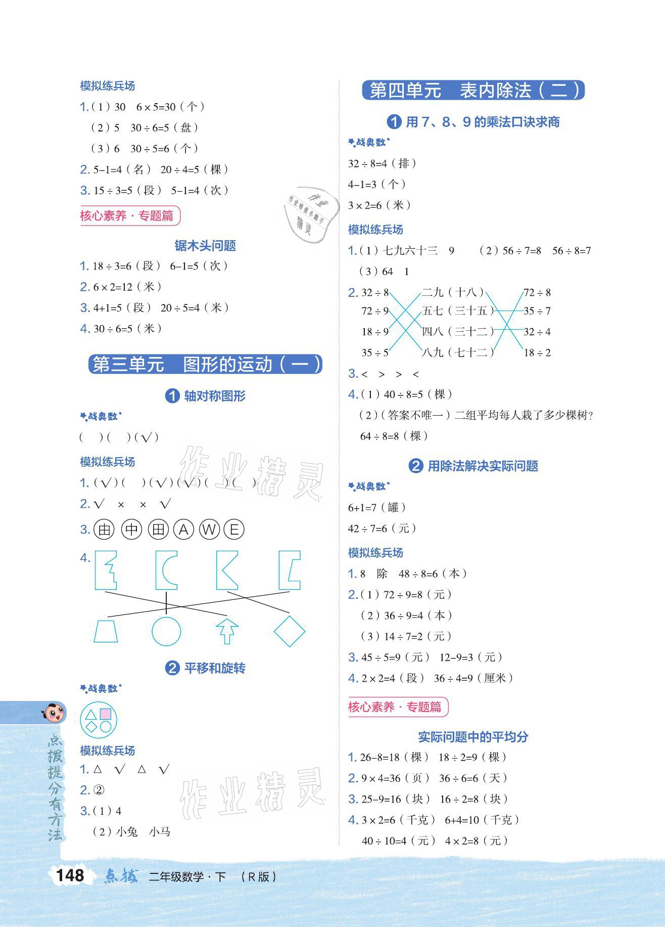 2021年特高級(jí)教師點(diǎn)撥二年級(jí)數(shù)學(xué)下冊(cè)人教版 參考答案第2頁