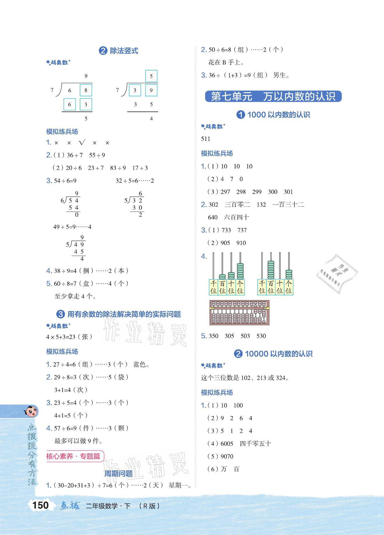 2021年特高級(jí)教師點(diǎn)撥二年級(jí)數(shù)學(xué)下冊(cè)人教版 參考答案第4頁(yè)