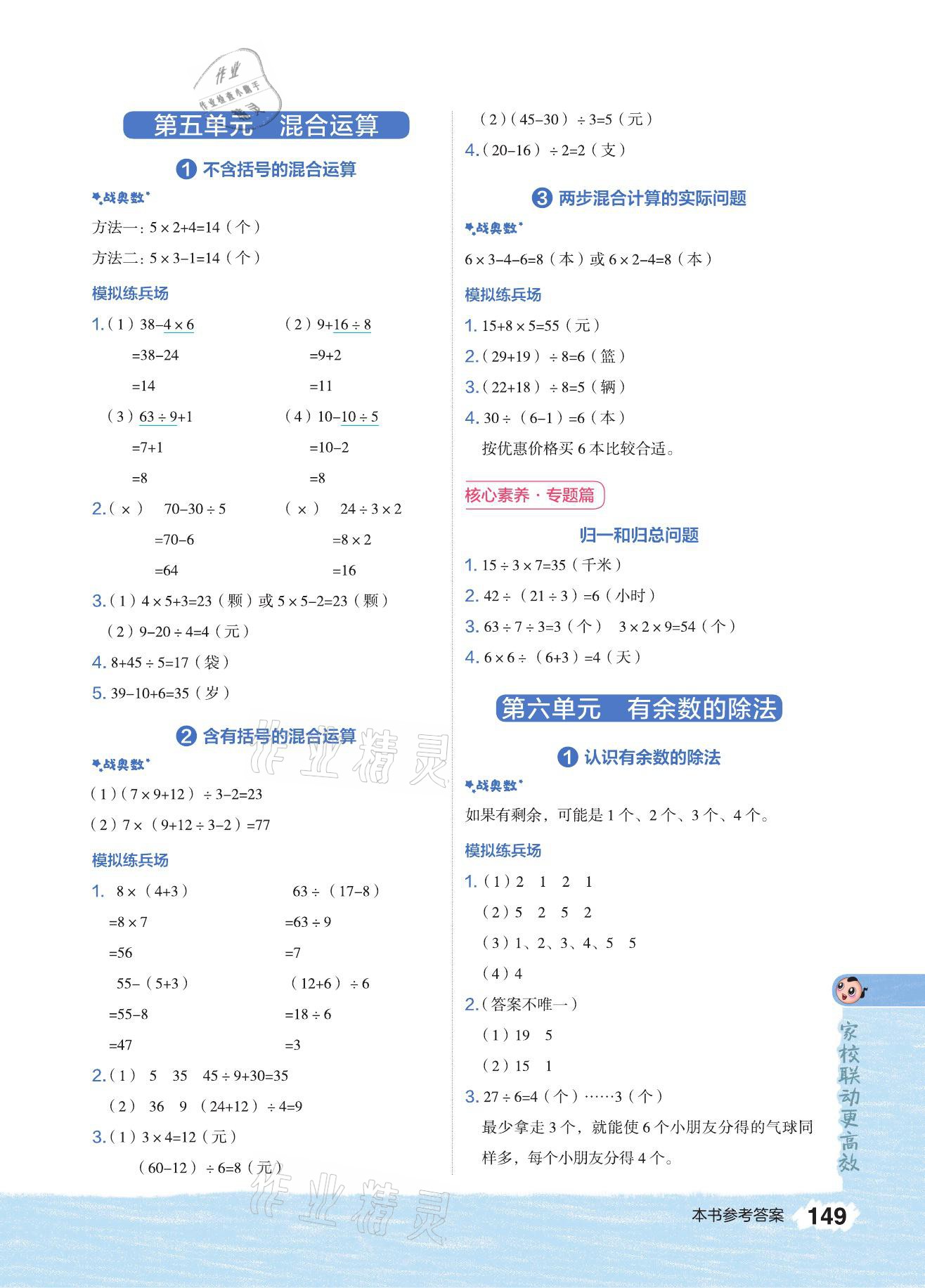 2021年特高級(jí)教師點(diǎn)撥二年級(jí)數(shù)學(xué)下冊(cè)人教版 參考答案第3頁(yè)