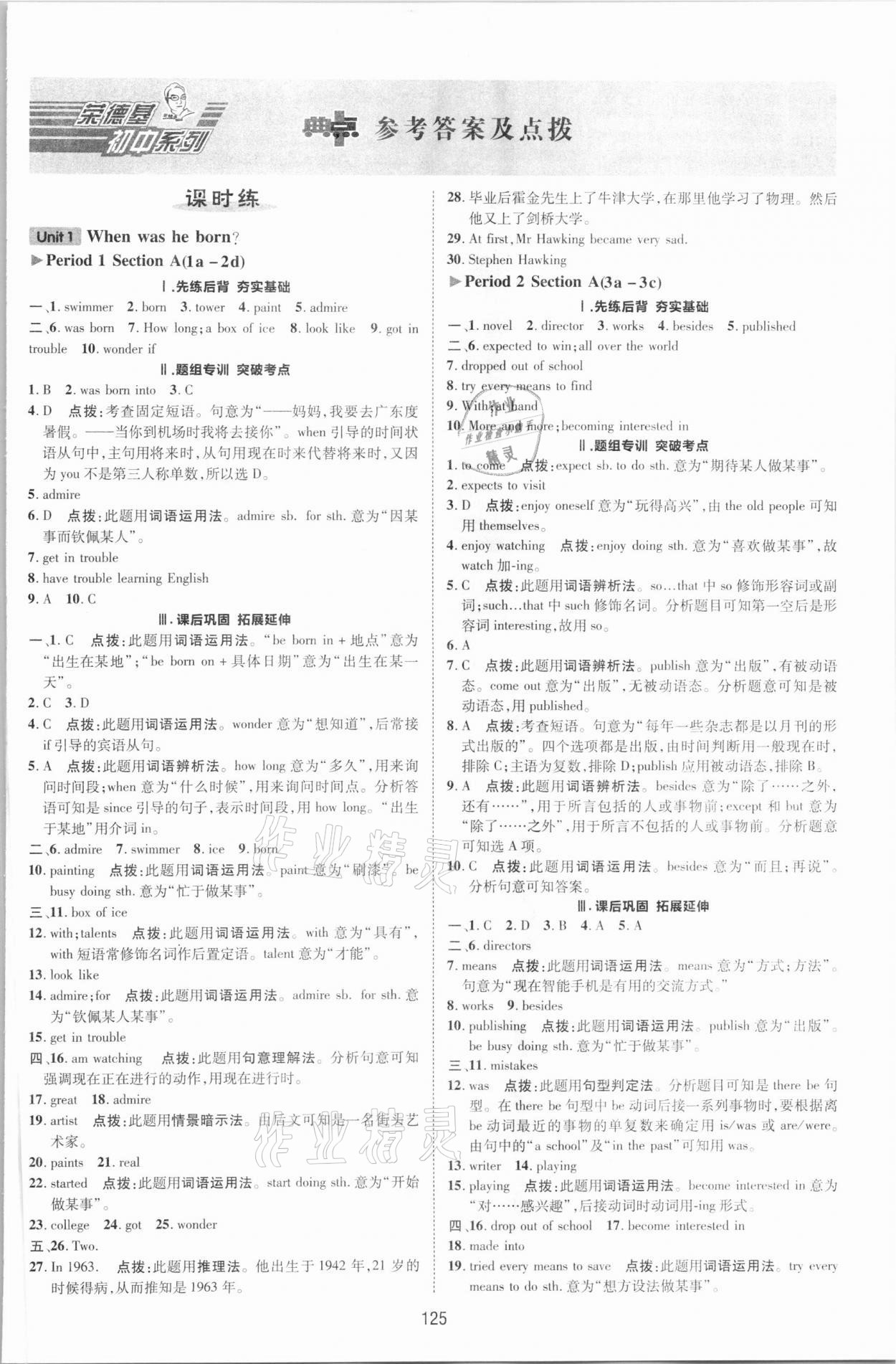 2021年綜合應(yīng)用創(chuàng)新題典中點(diǎn)八年級(jí)英語下冊(cè)魯教版54制 第1頁(yè)