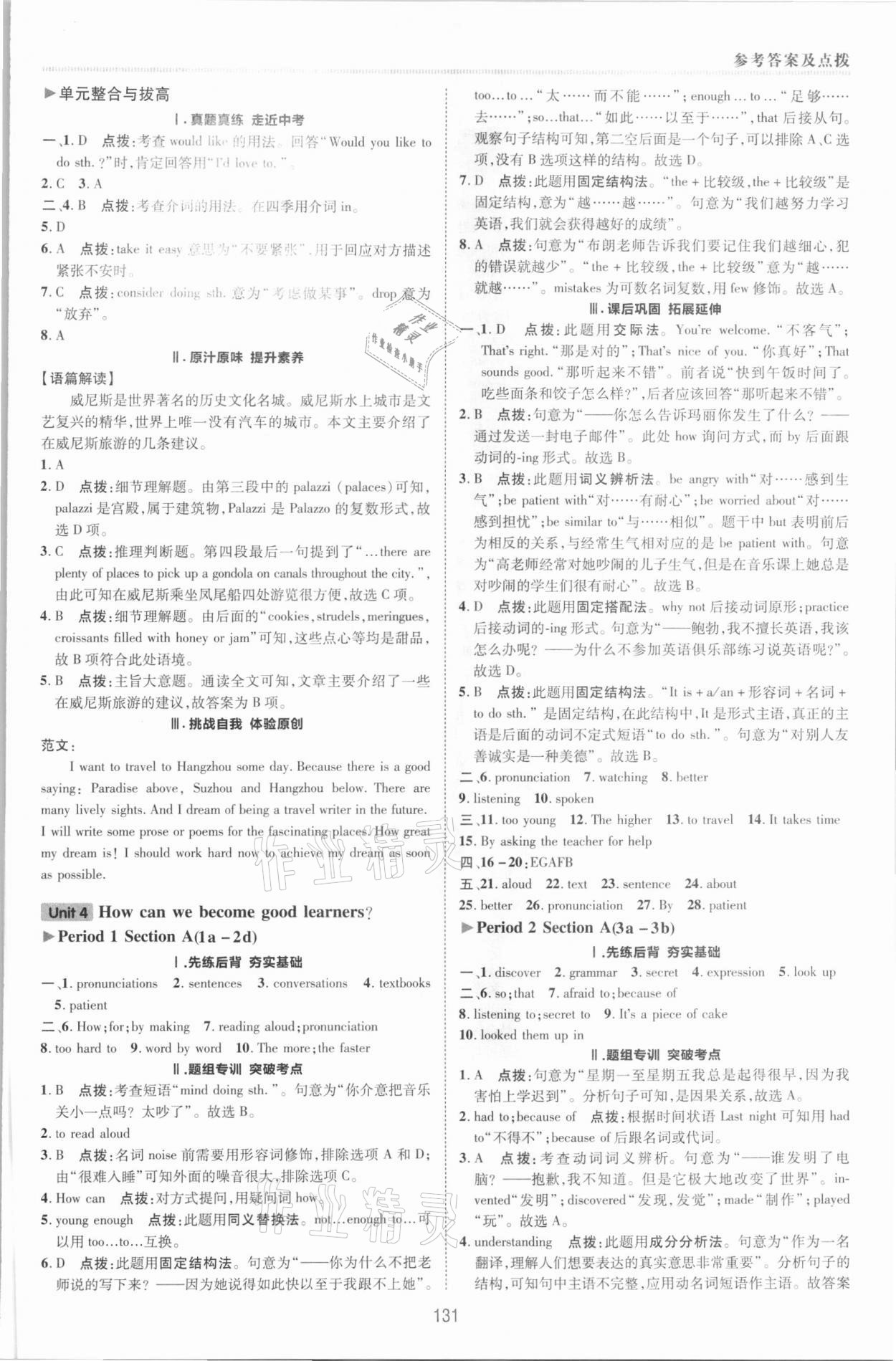 2021年綜合應(yīng)用創(chuàng)新題典中點(diǎn)八年級(jí)英語下冊魯教版54制 第7頁