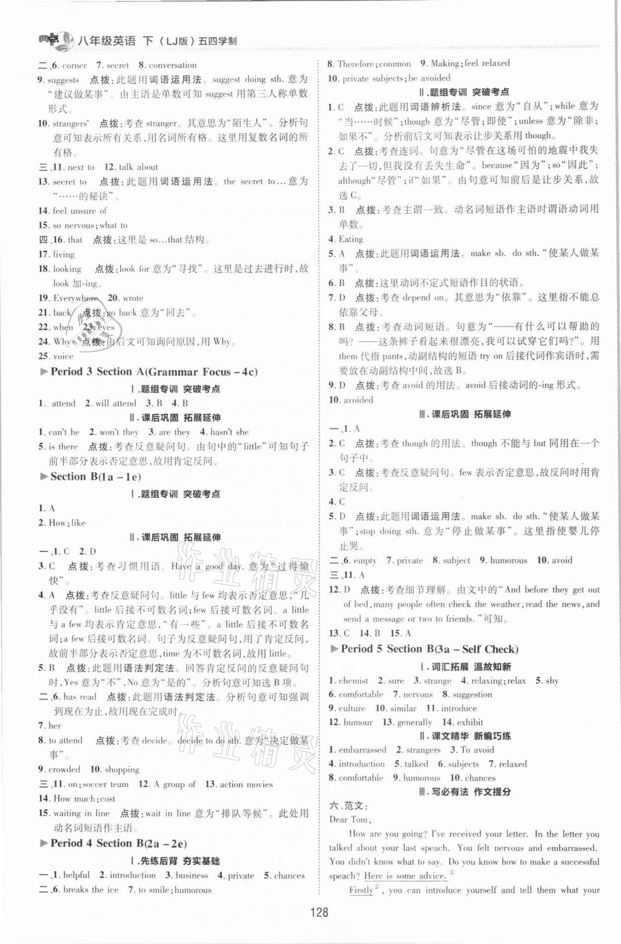 2021年綜合應(yīng)用創(chuàng)新題典中點(diǎn)八年級英語下冊魯教版54制 第4頁