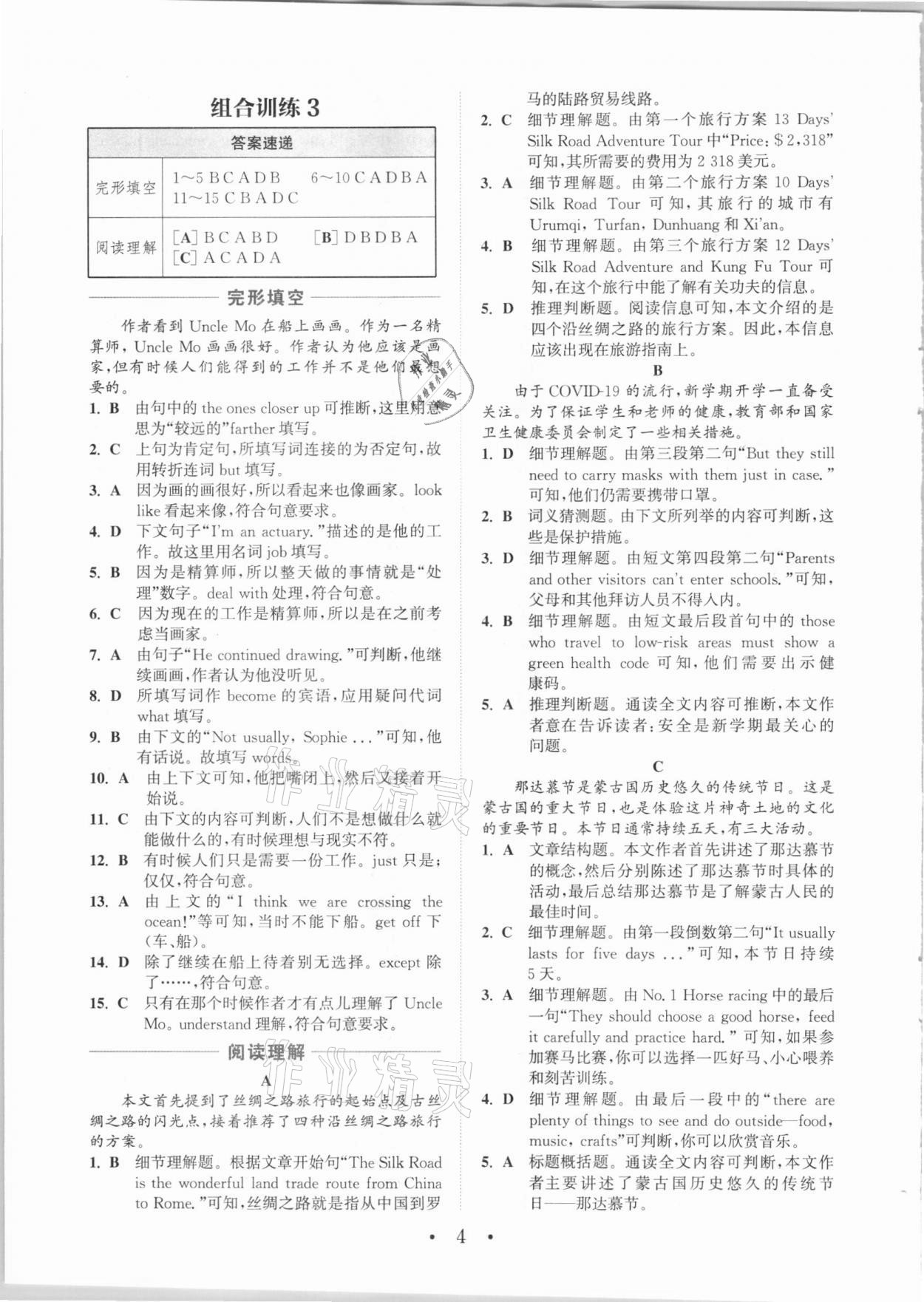 2021年通城学典组合训练八年级英语下册人教版浙江专版 参考答案第4页