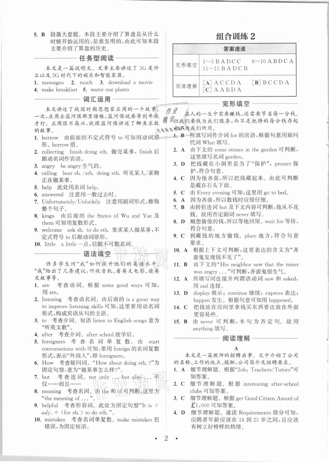 2021年通城学典组合训练八年级英语下册人教版浙江专版 参考答案第2页