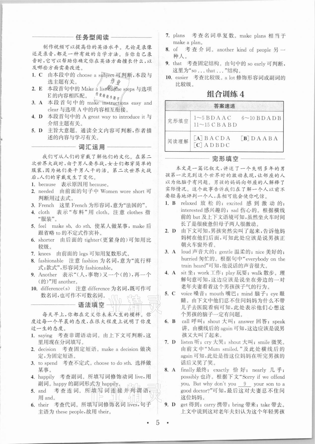 2021年通城学典组合训练八年级英语下册人教版浙江专版 参考答案第5页