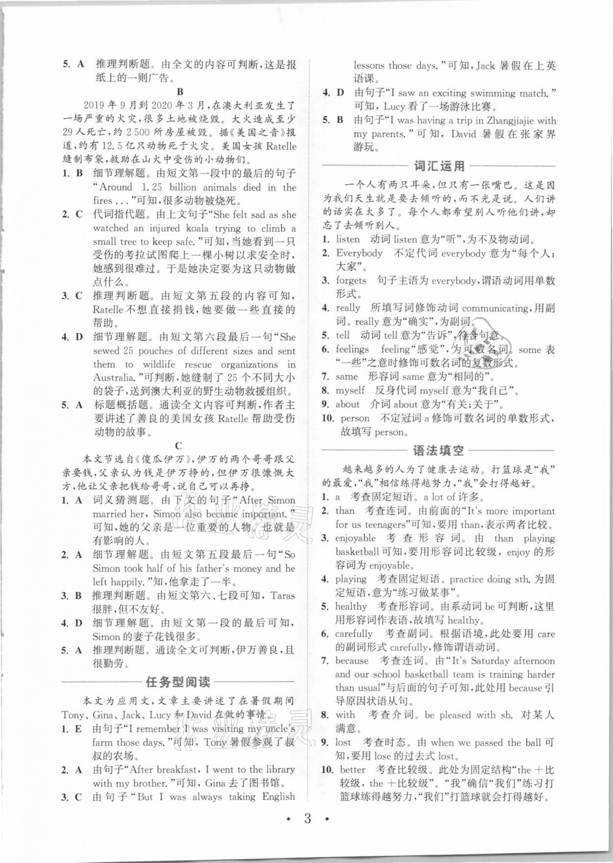 2021年通城学典组合训练八年级英语下册人教版浙江专版 参考答案第3页