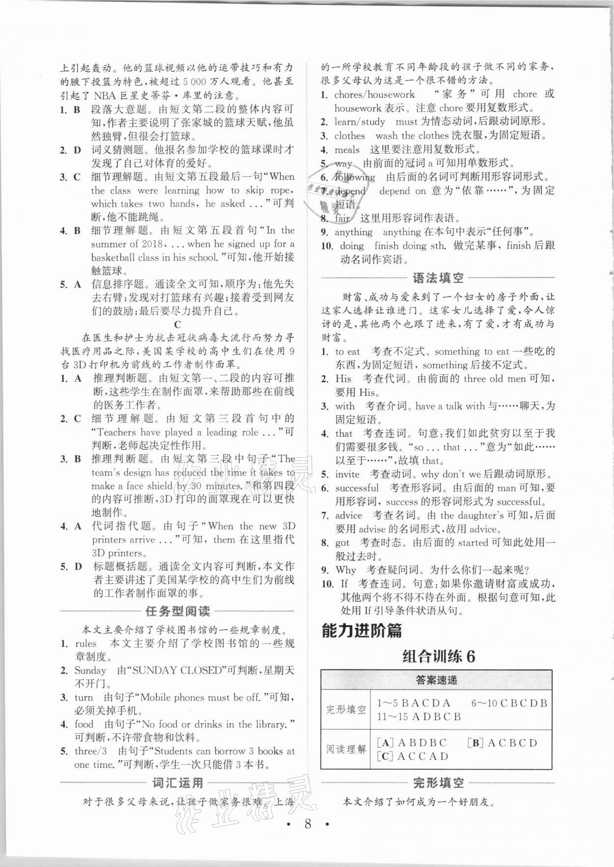 2021年通城學(xué)典組合訓(xùn)練八年級英語下冊人教版浙江專版 參考答案第8頁