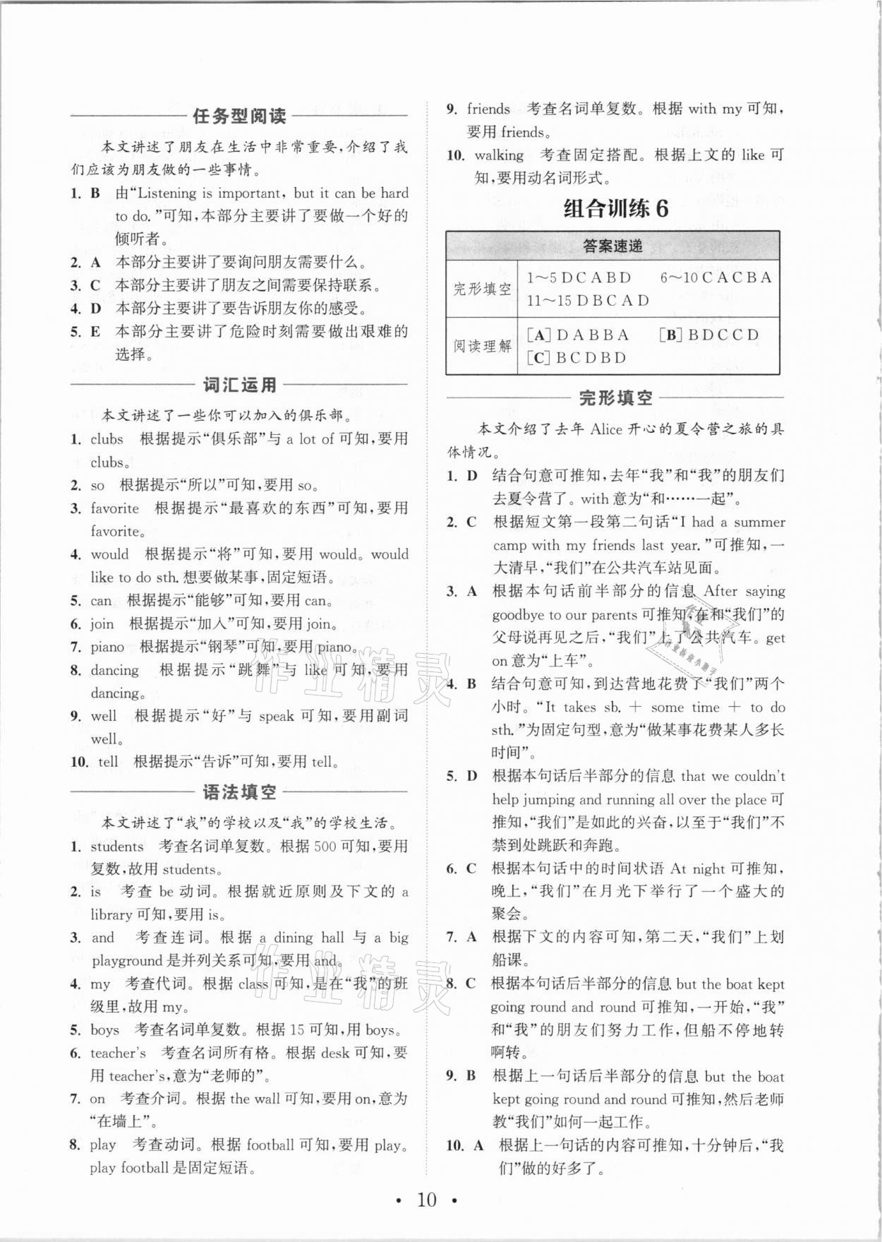 2021年通城學典組合訓練七年級英語下冊人教版浙江專版 參考答案第10頁