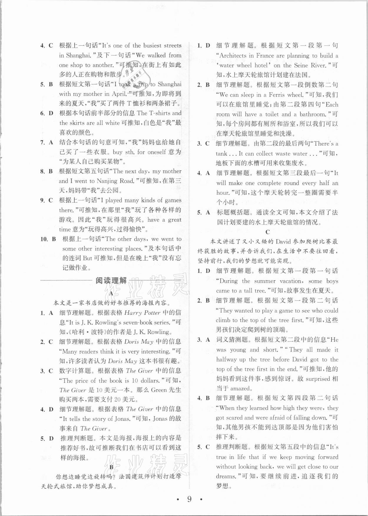 2021年通城學(xué)典組合訓(xùn)練七年級英語下冊人教版浙江專版 參考答案第9頁