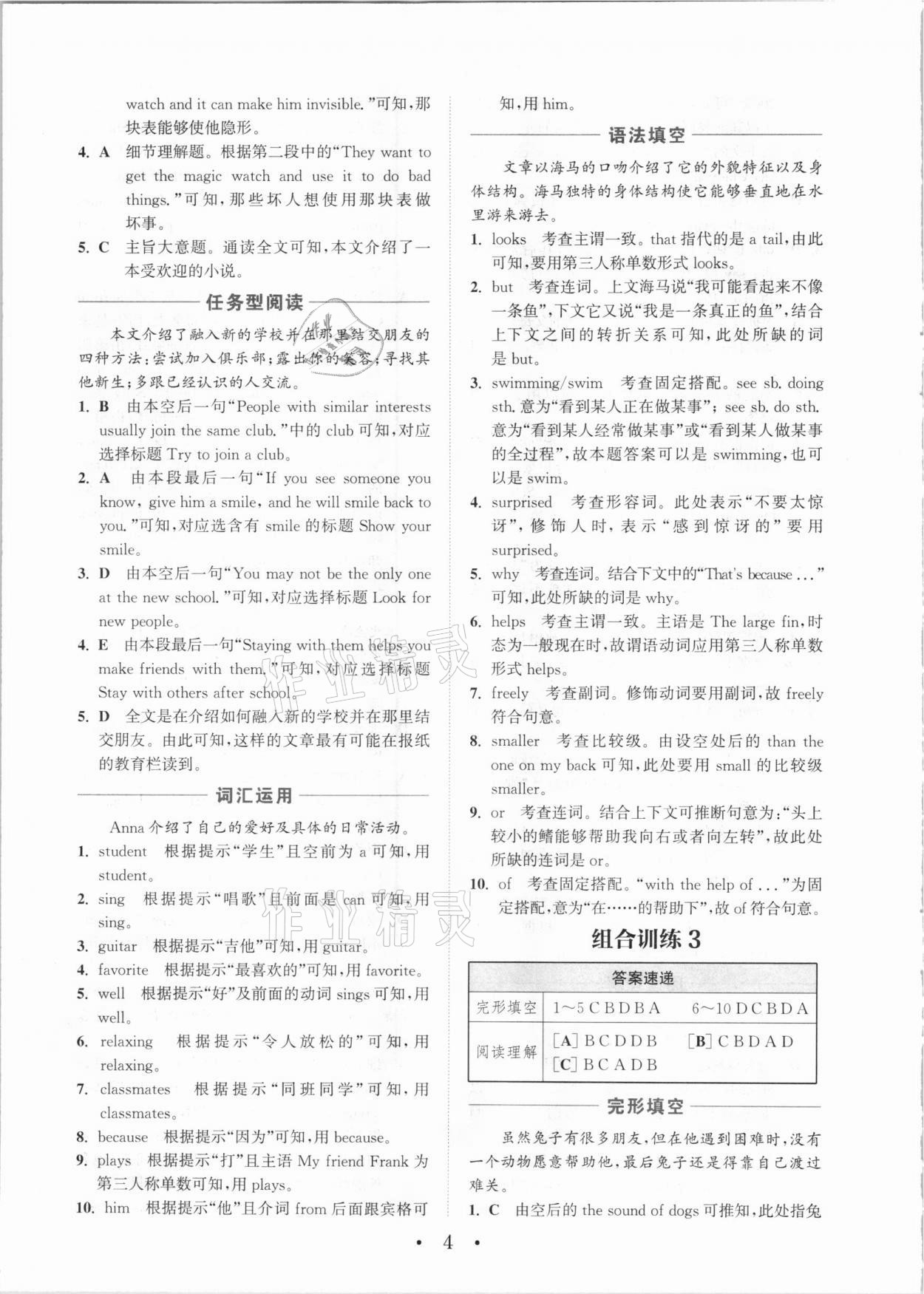 2021年通城學(xué)典組合訓(xùn)練七年級英語下冊人教版浙江專版 參考答案第4頁