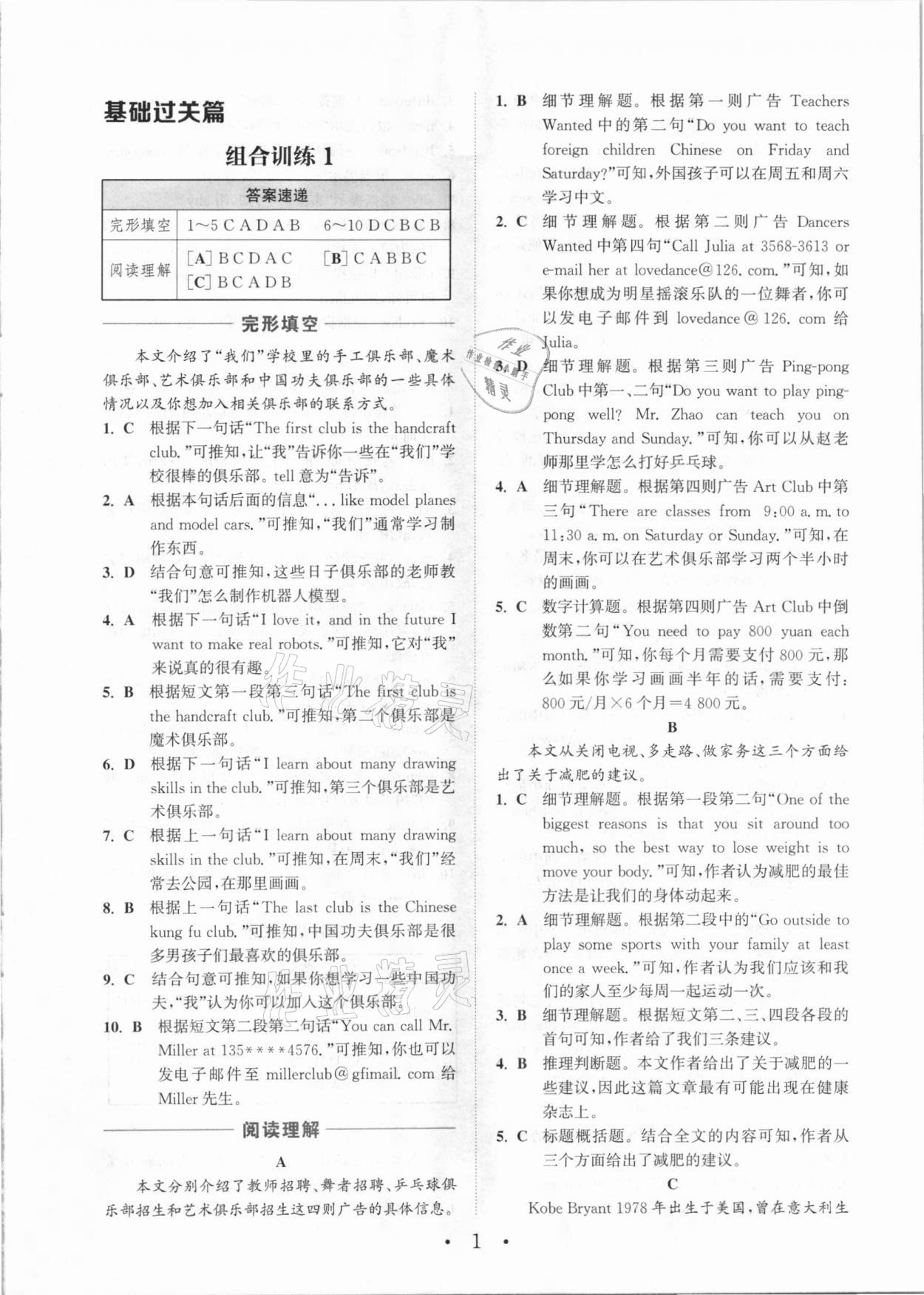 2021年通城學典組合訓練七年級英語下冊人教版浙江專版 參考答案第1頁